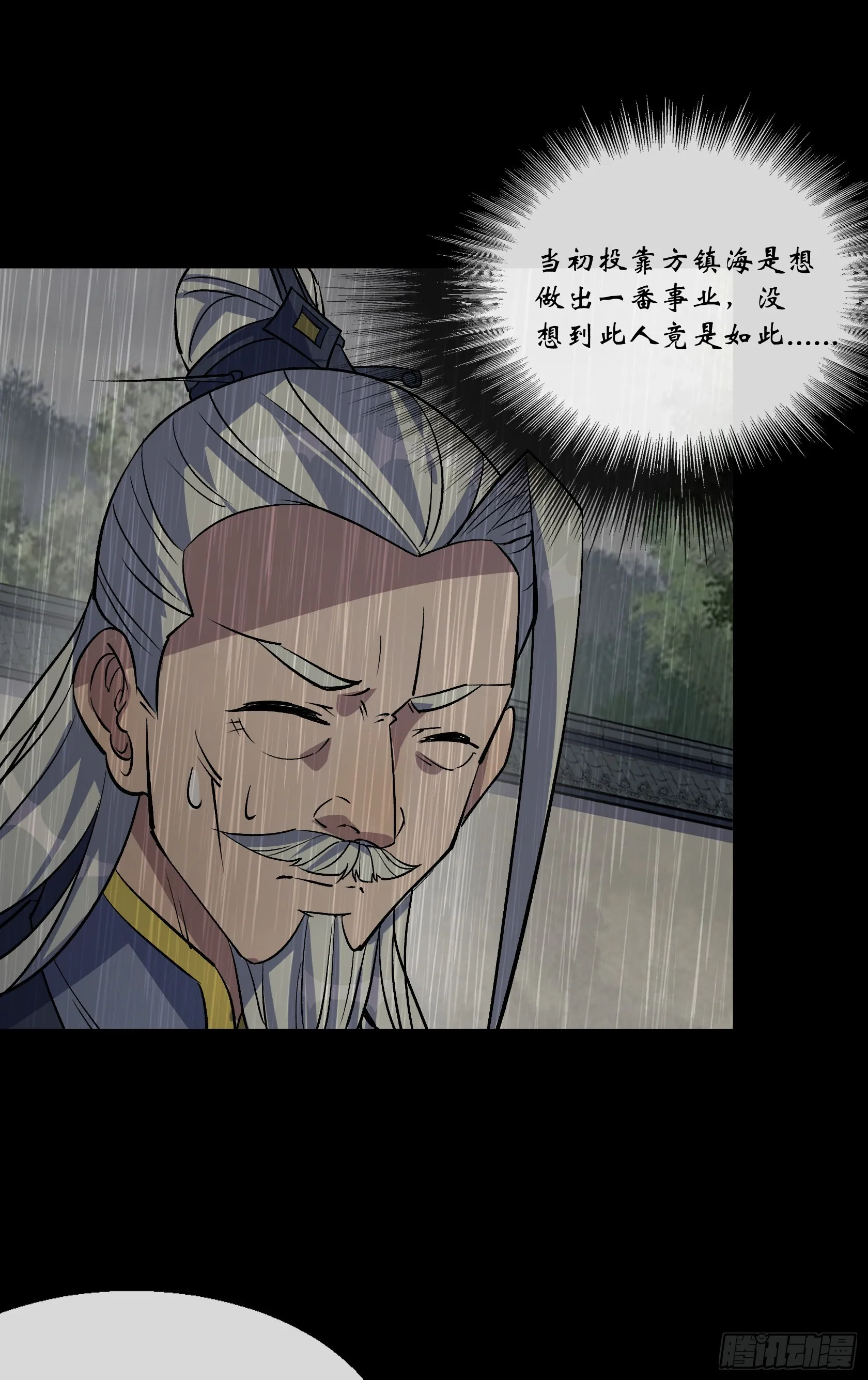 第114话 高建德身死 第29页