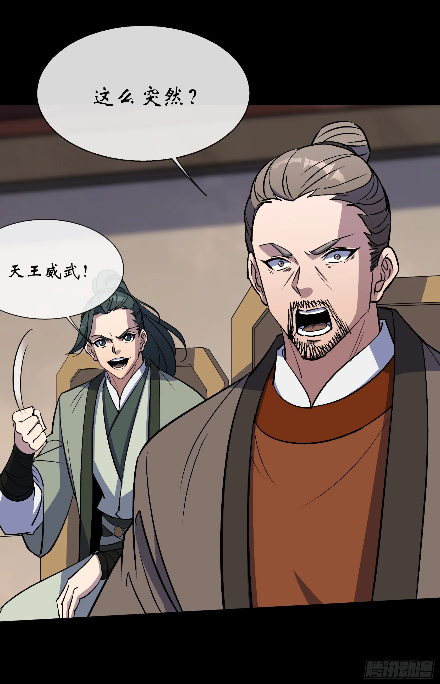 第115话 大洗牌 第4页