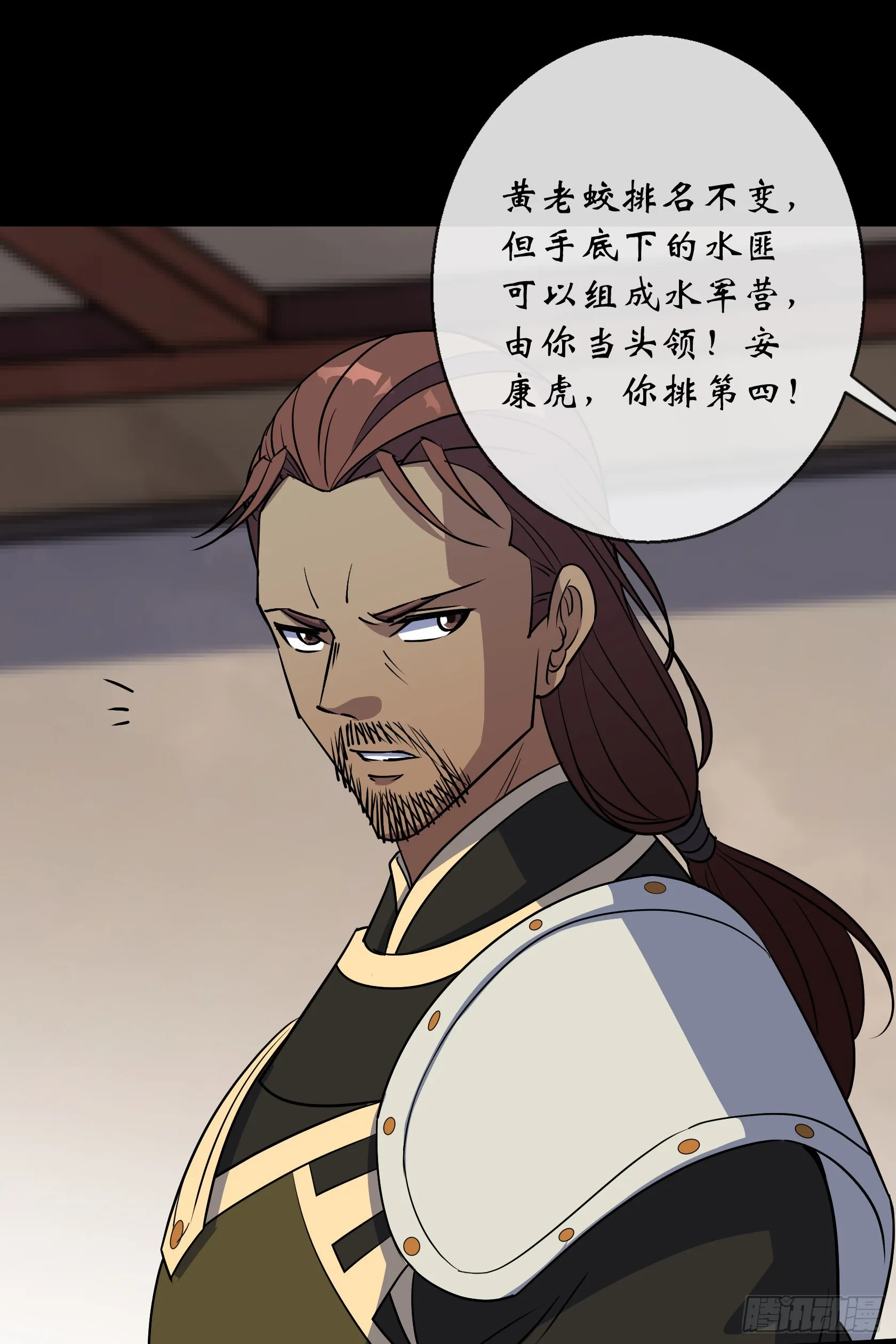 第115话 大洗牌 第7页