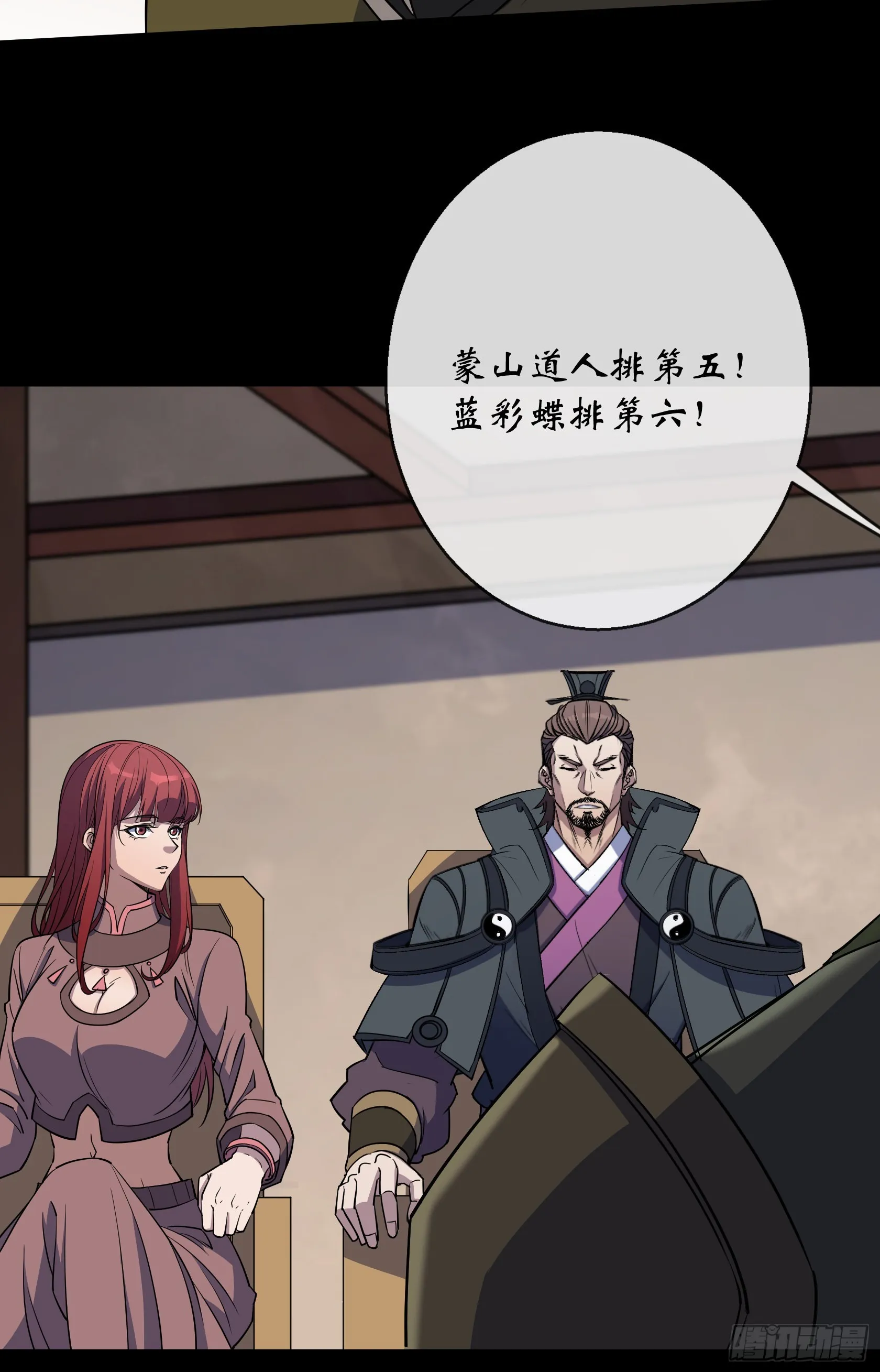 第115话 大洗牌 第8页