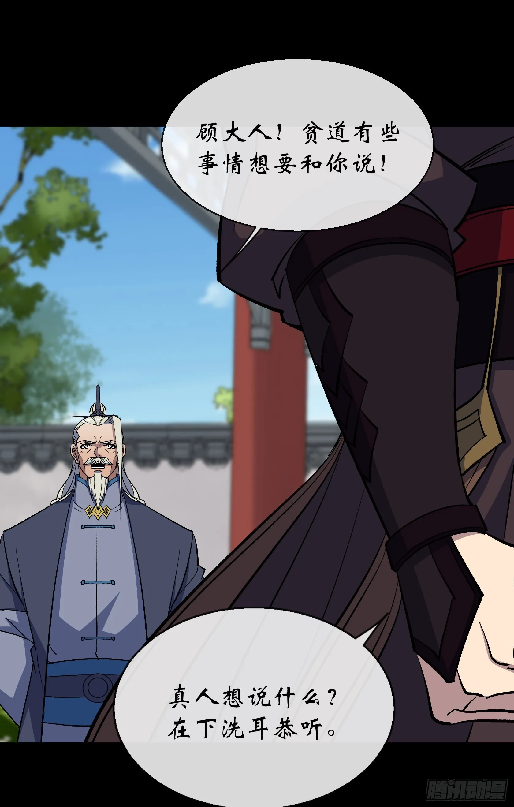 第115话 大洗牌 第18页