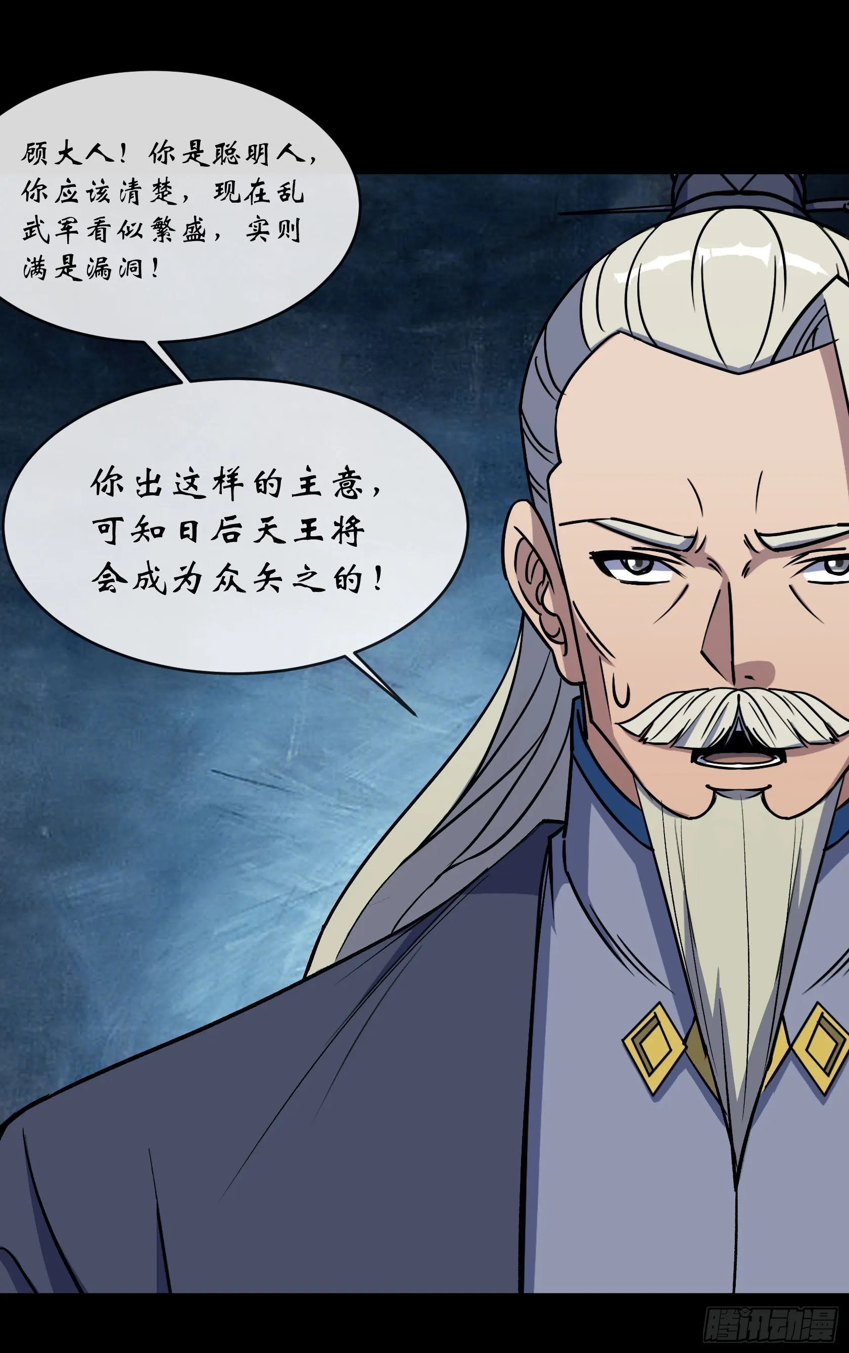 第115话 大洗牌 第20页