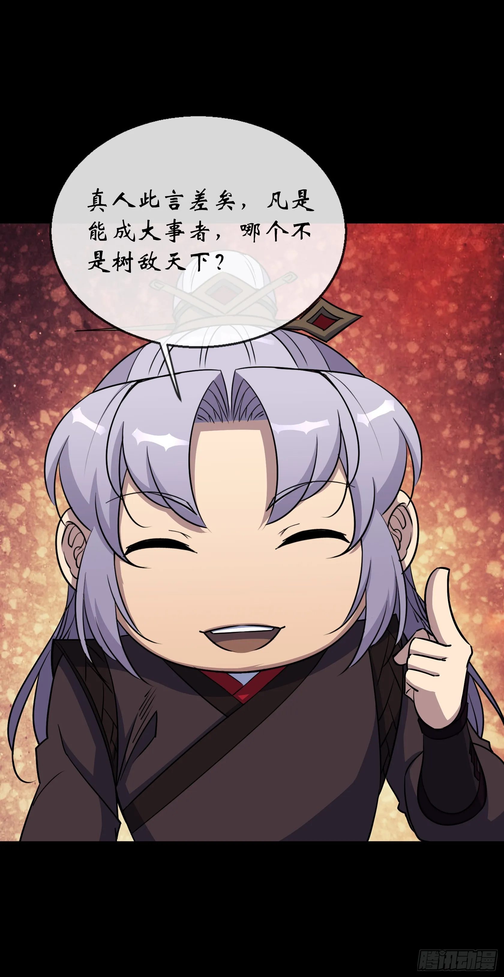 第115话 大洗牌 第21页