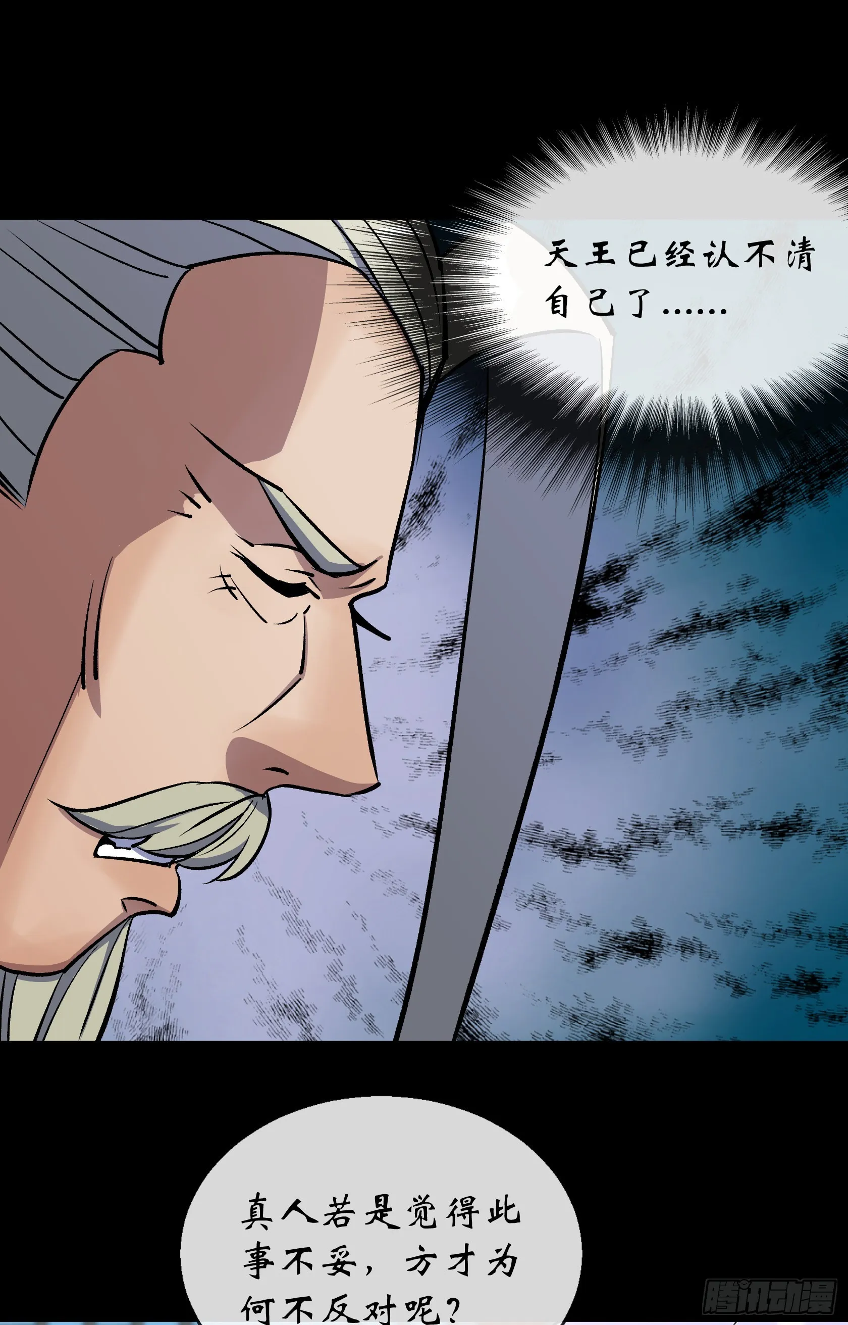 第115话 大洗牌 第22页