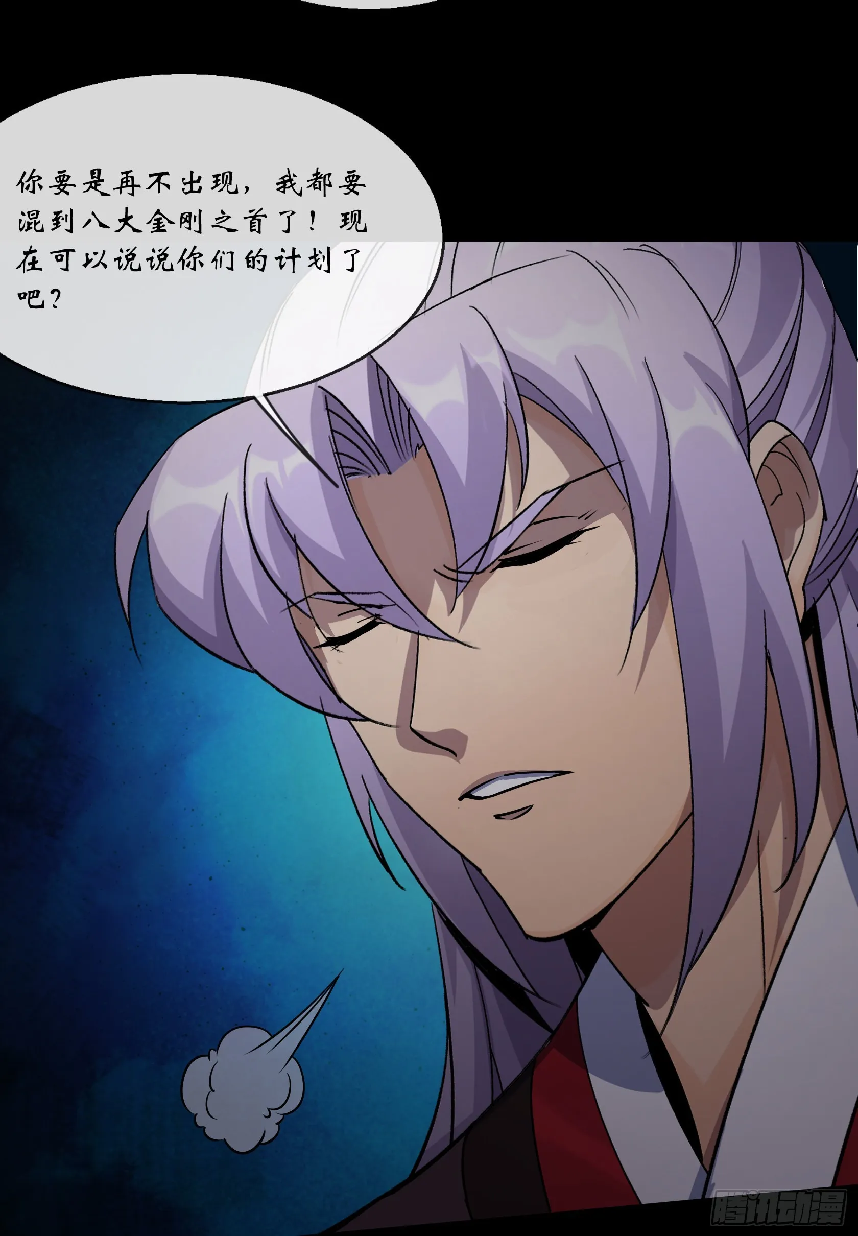 第115话 大洗牌 第30页