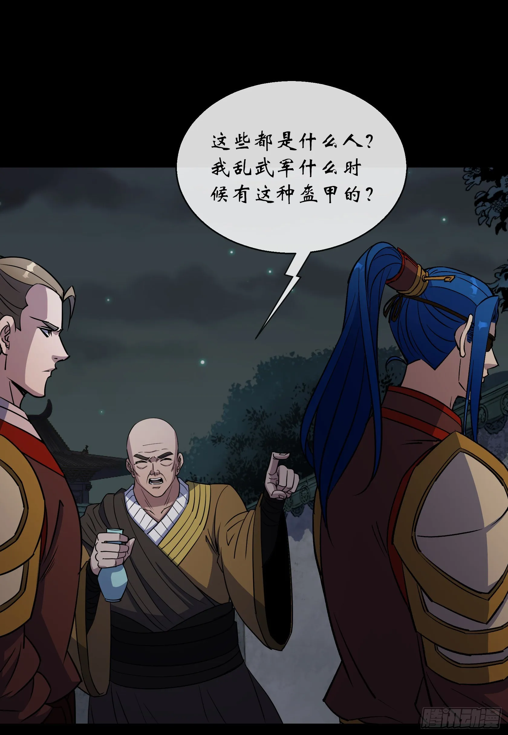 第117话 意外 第2页