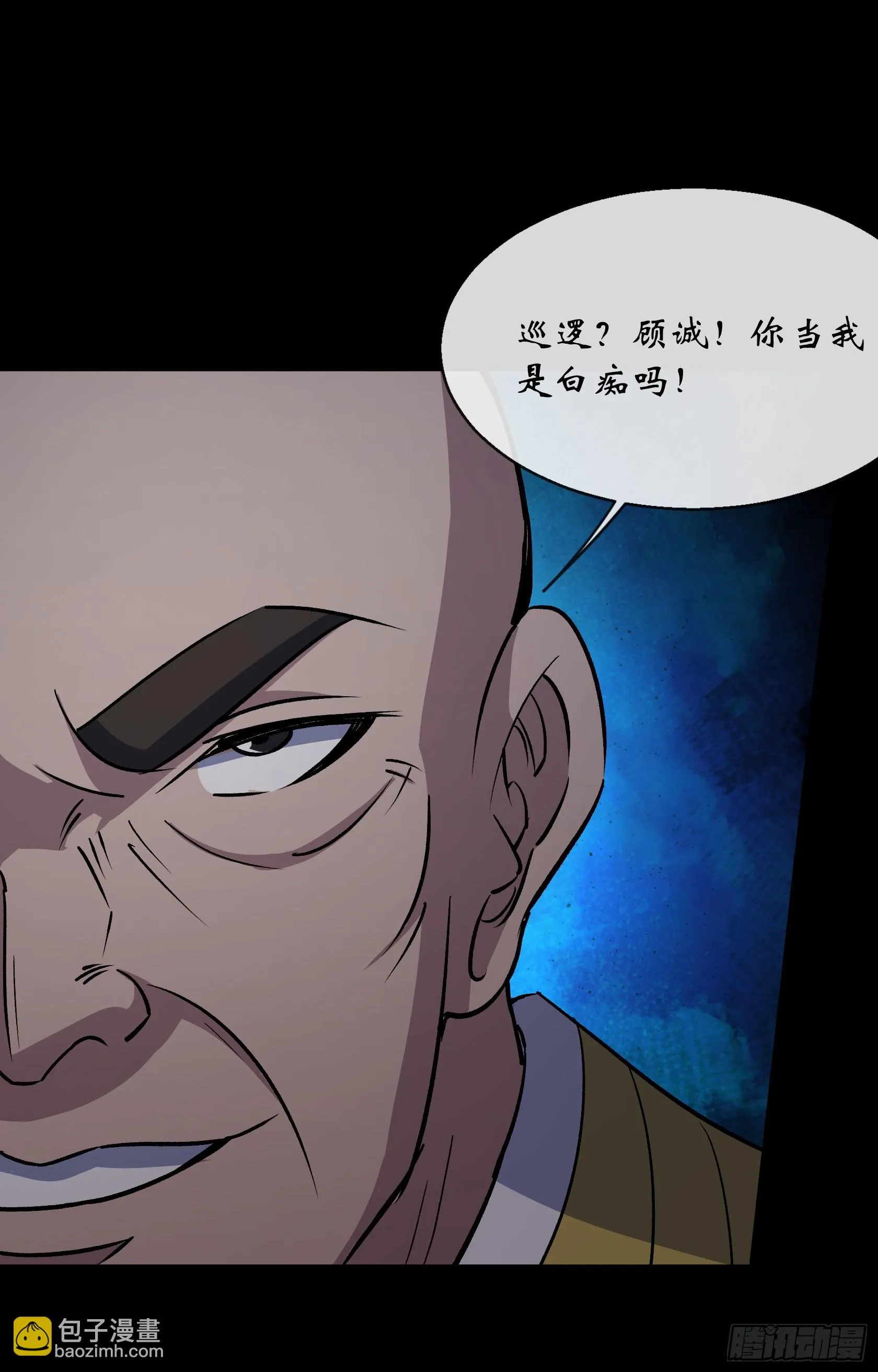 第117话 意外 第5页