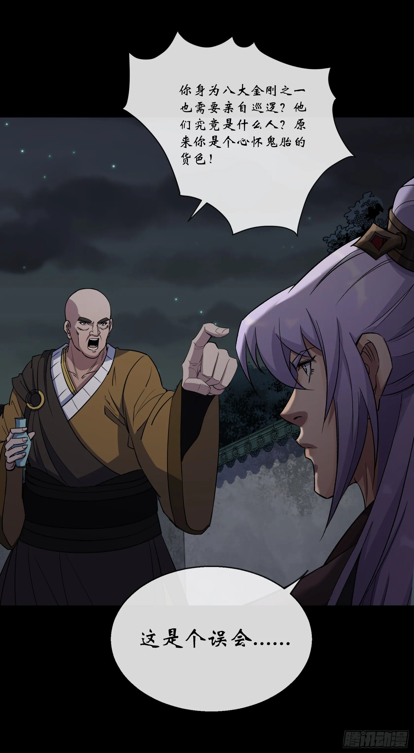 第117话 意外 第6页