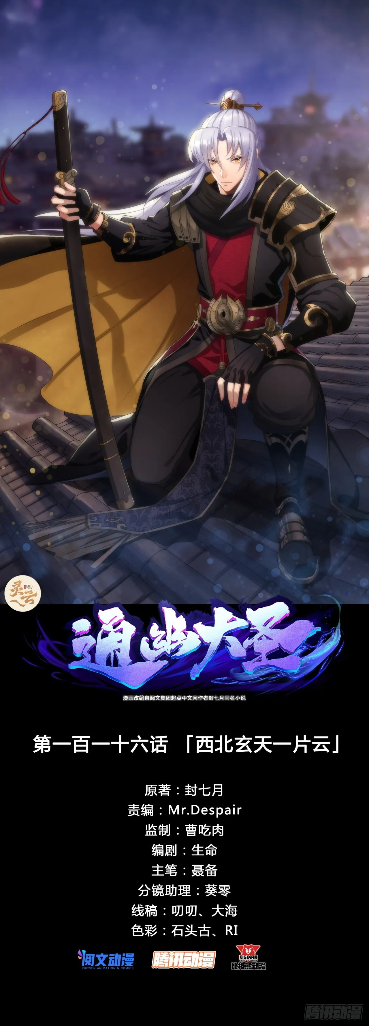 第116话 西北玄天一片云 第1页