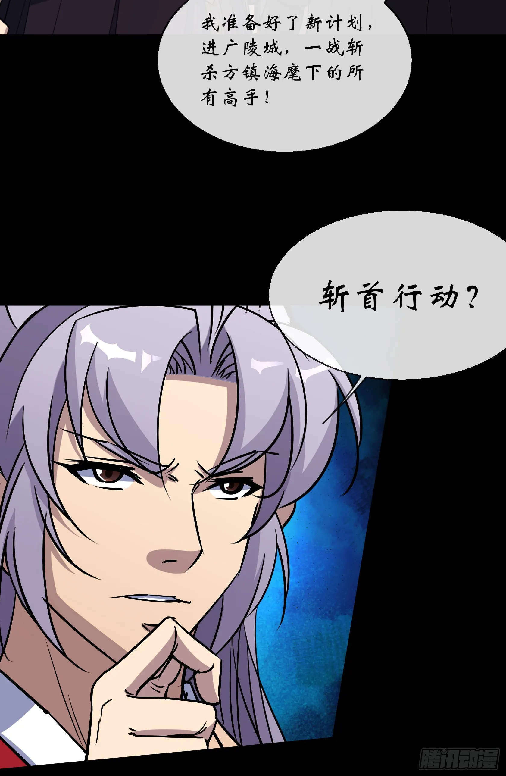 第116话 西北玄天一片云 第3页
