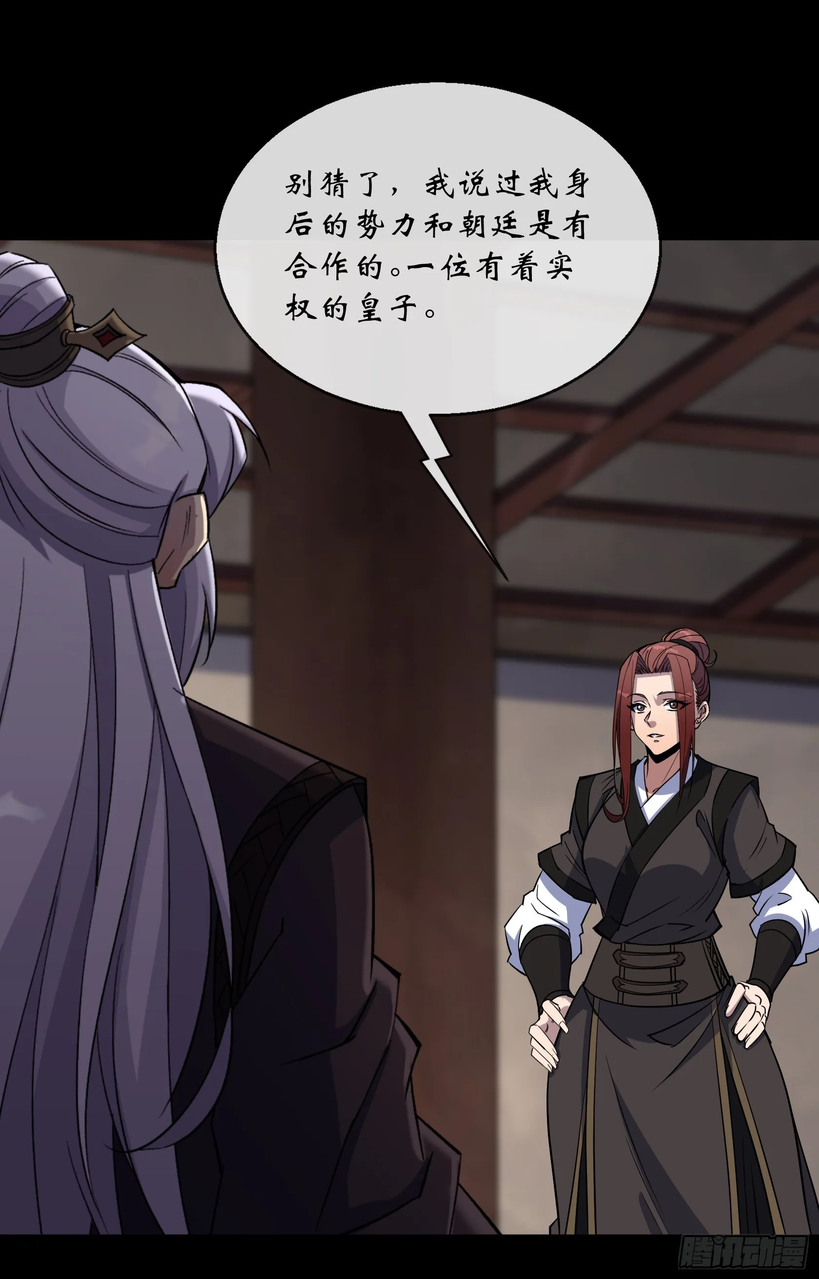 第116话 西北玄天一片云 第7页