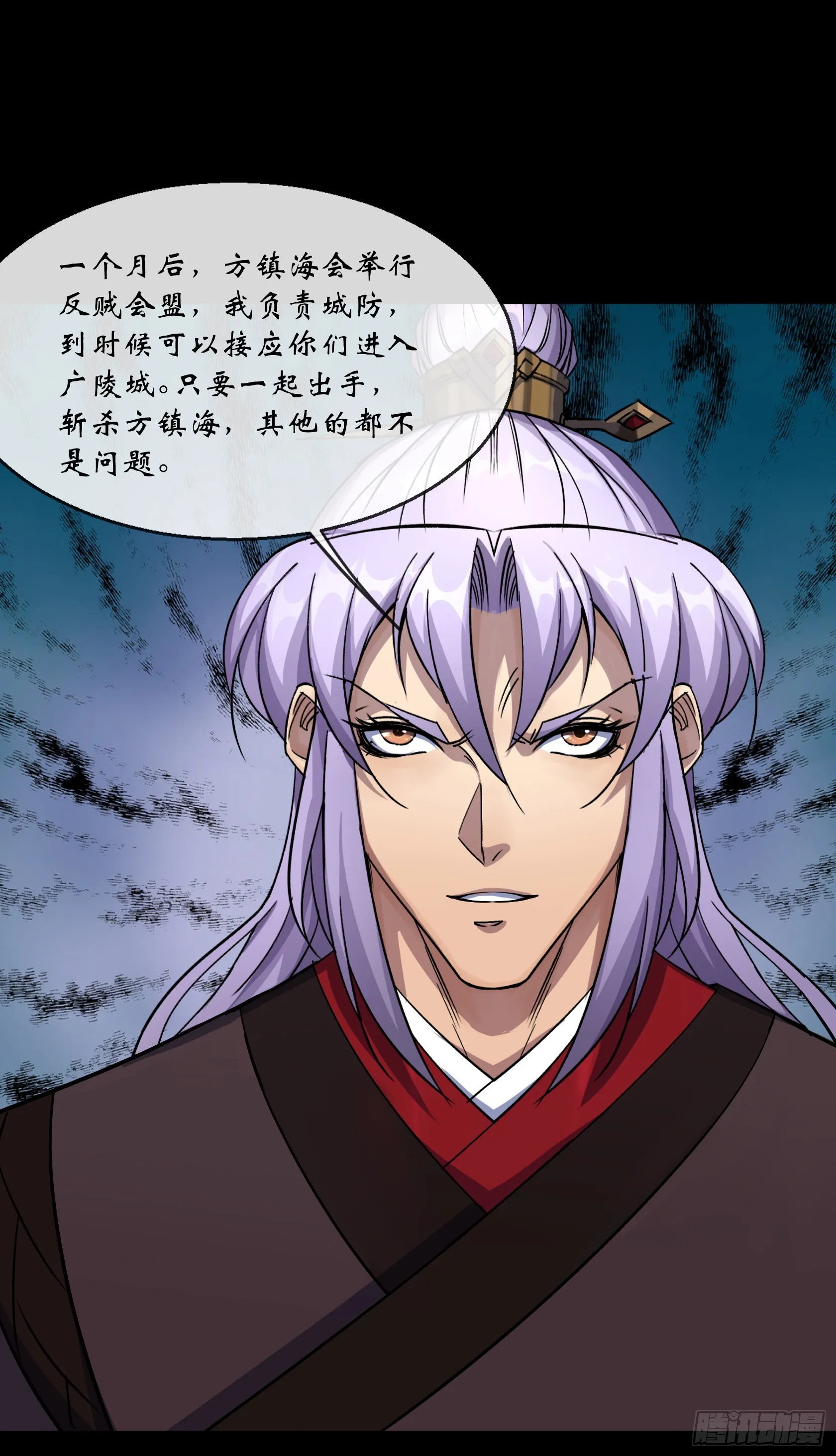第116话 西北玄天一片云 第8页