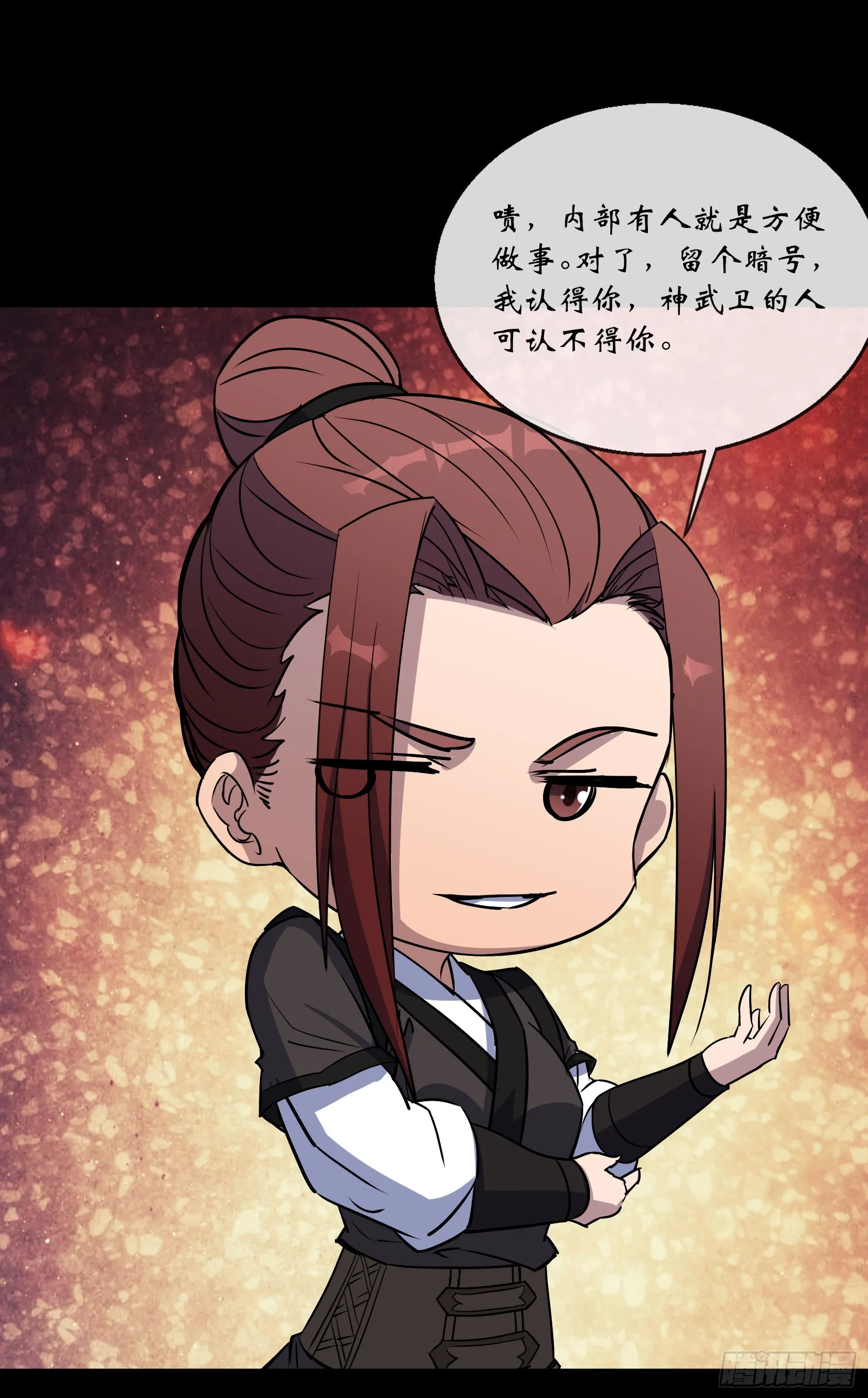 第116话 西北玄天一片云 第9页