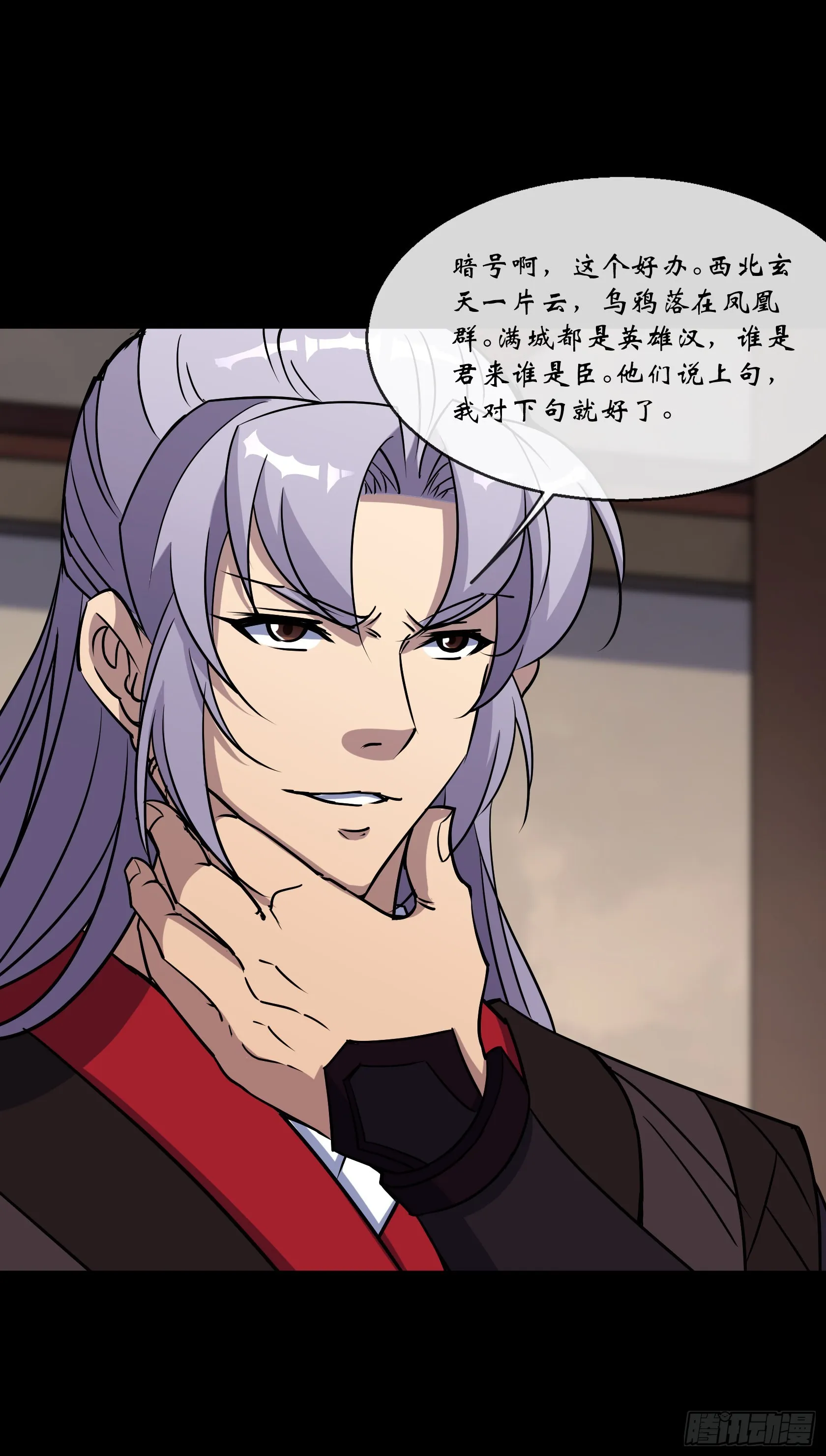 第116话 西北玄天一片云 第10页