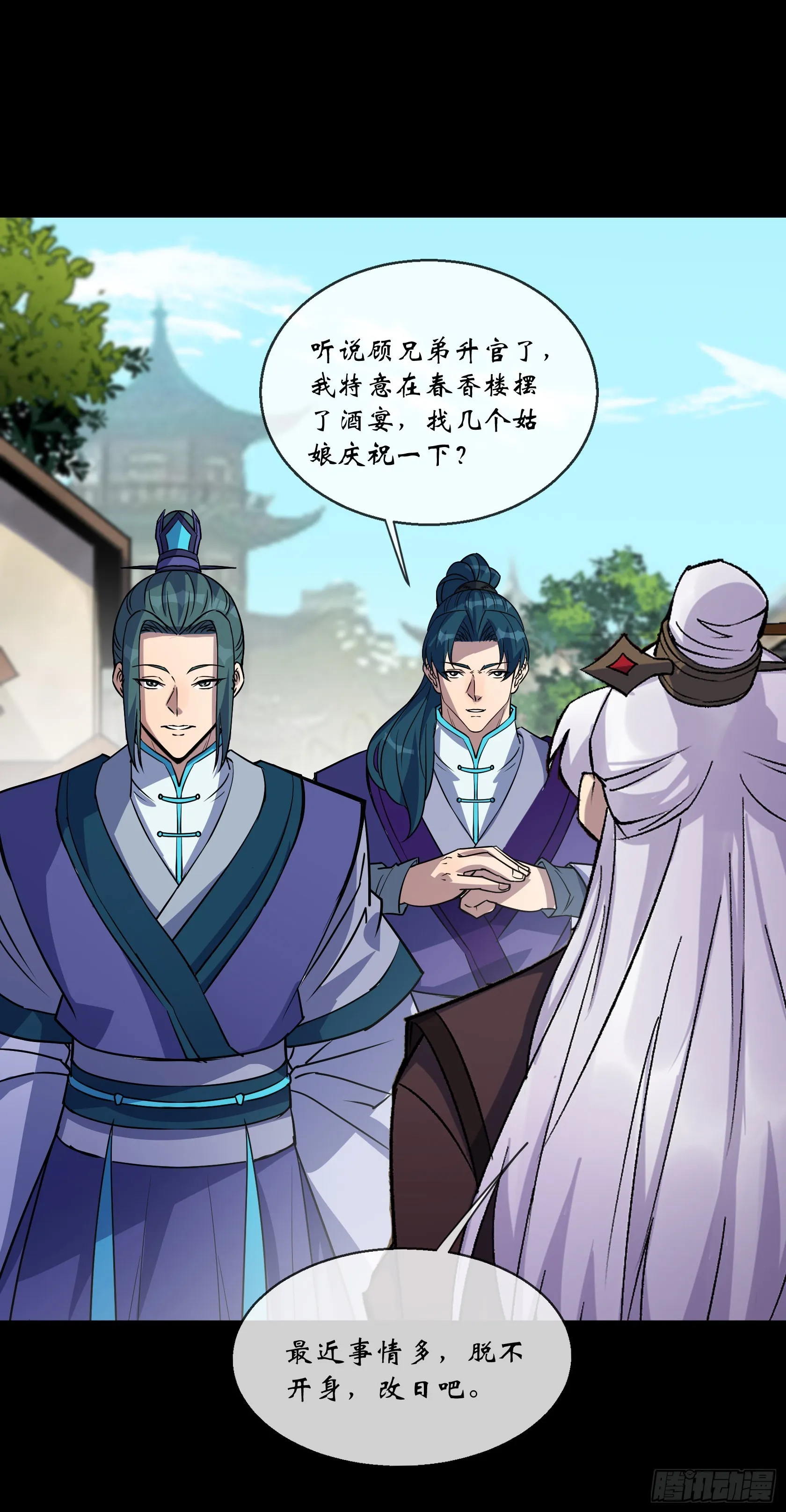 第116话 西北玄天一片云 第14页