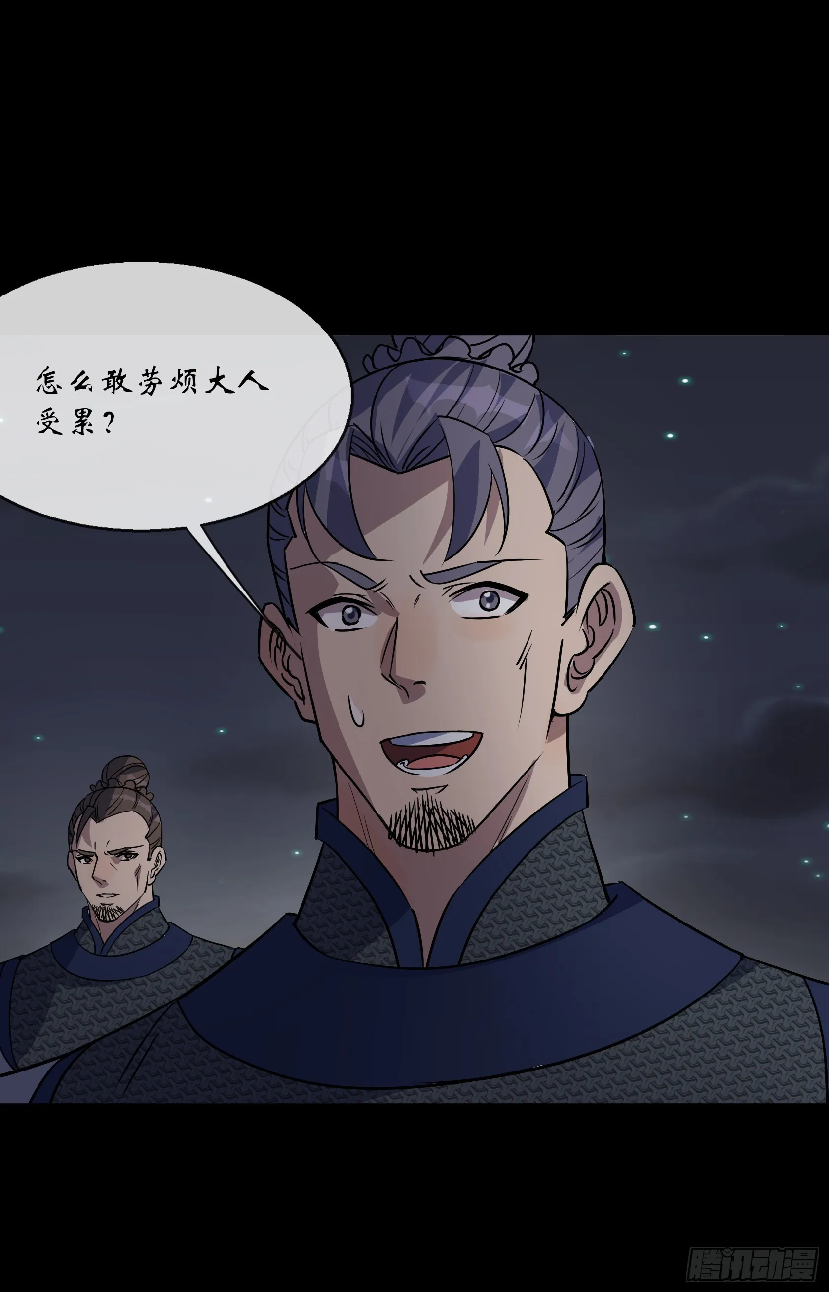 第116话 西北玄天一片云 第20页