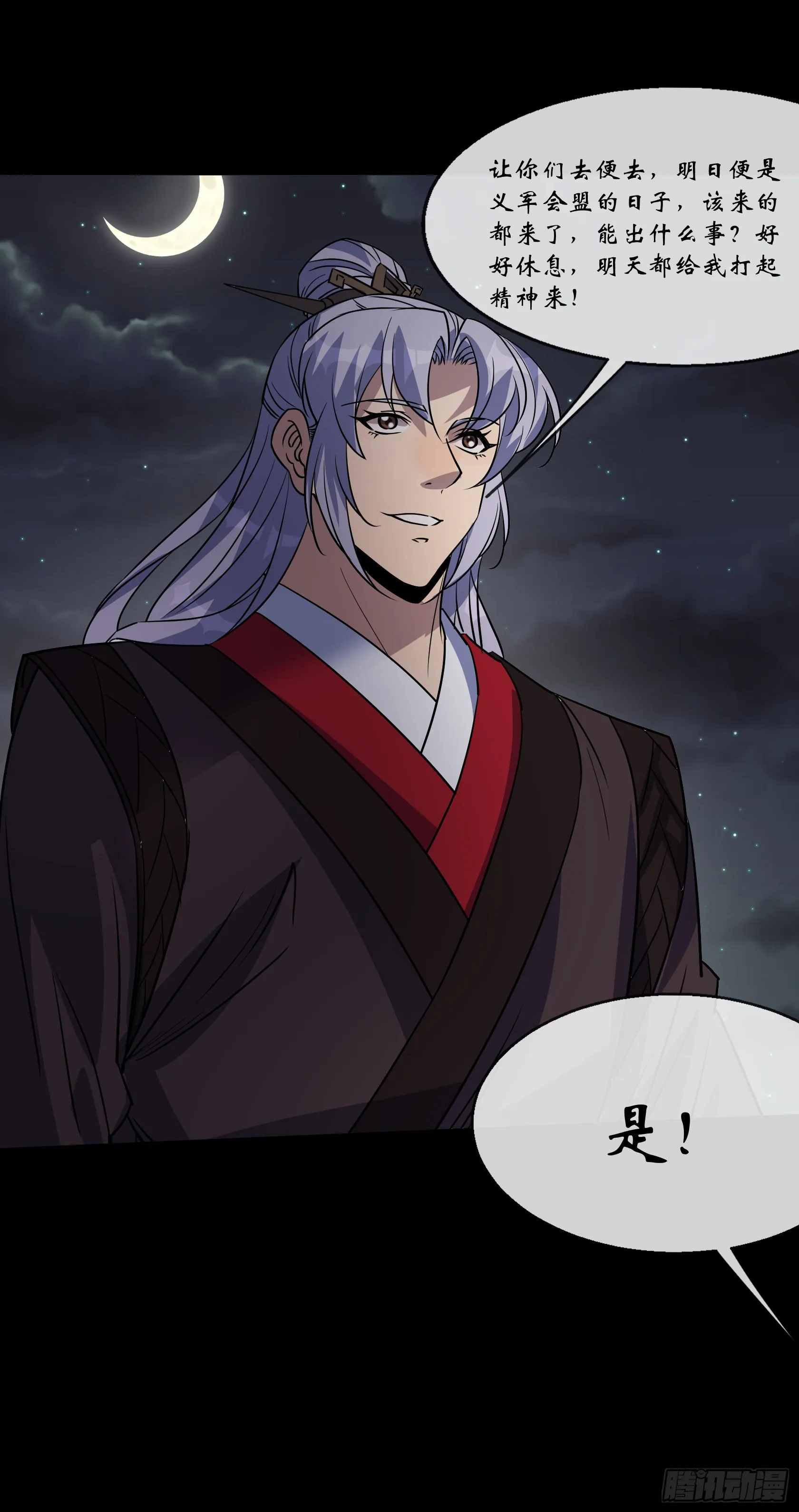 第116话 西北玄天一片云 第21页