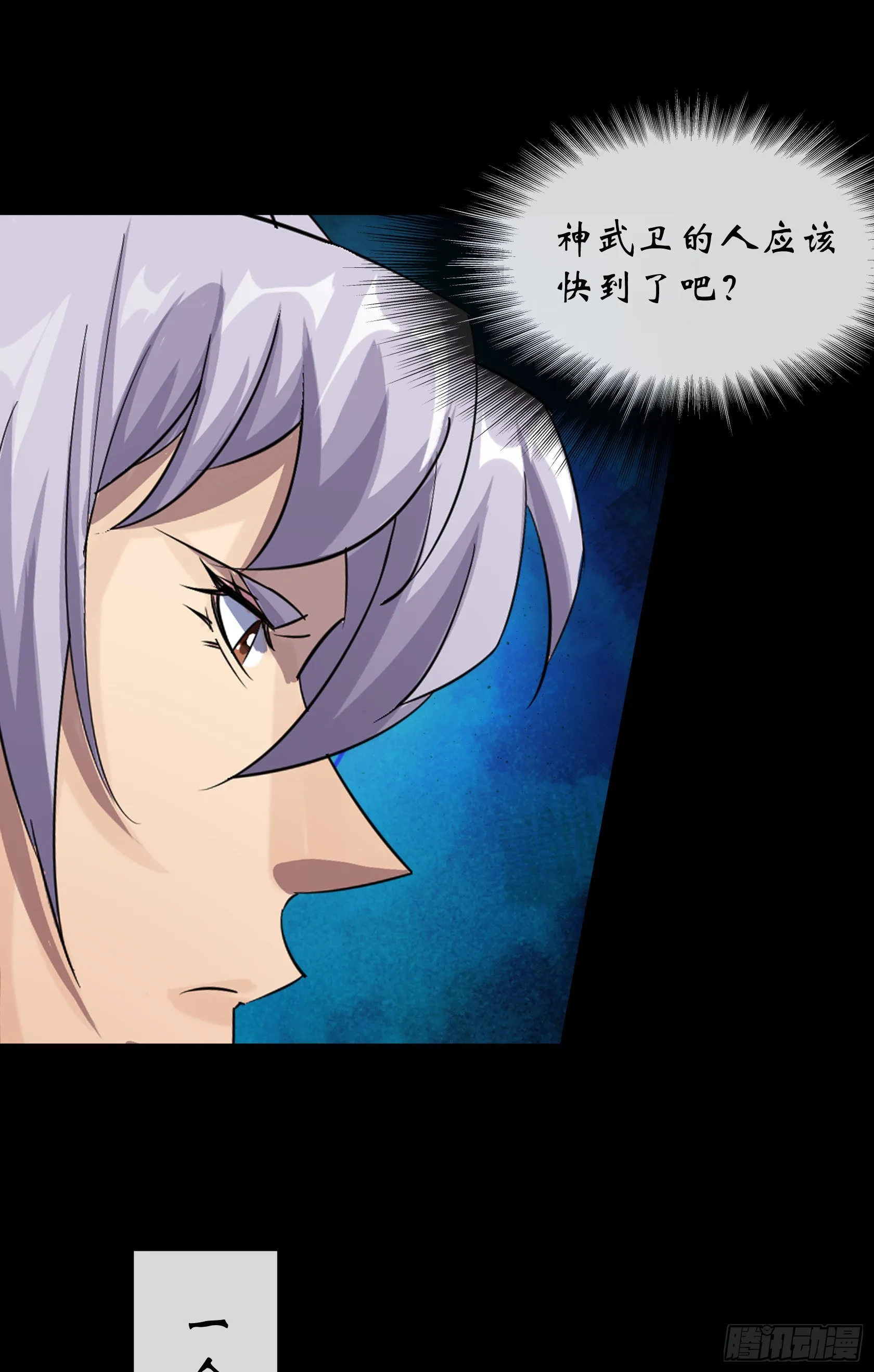 第116话 西北玄天一片云 第22页