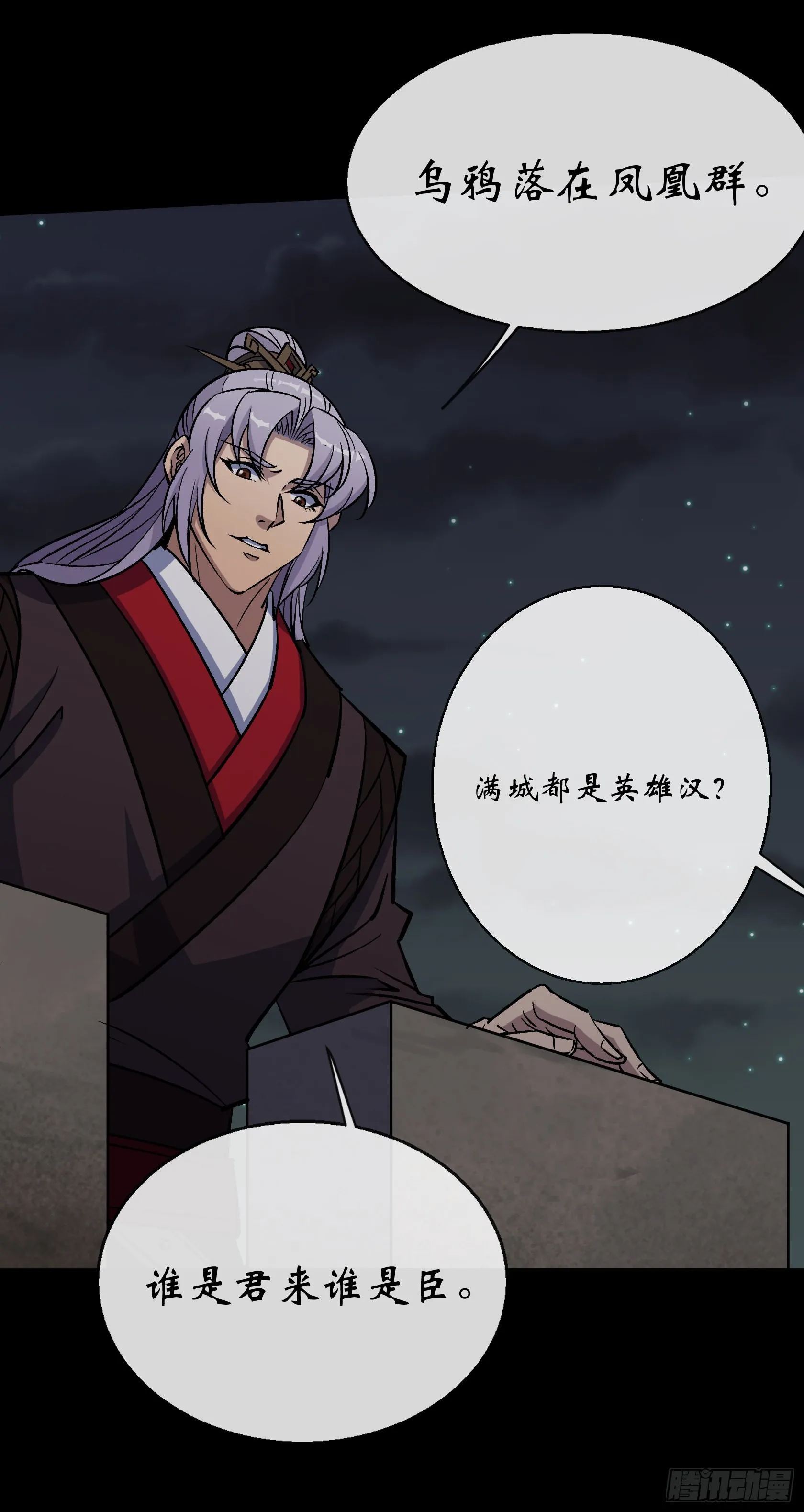 第116话 西北玄天一片云 第25页