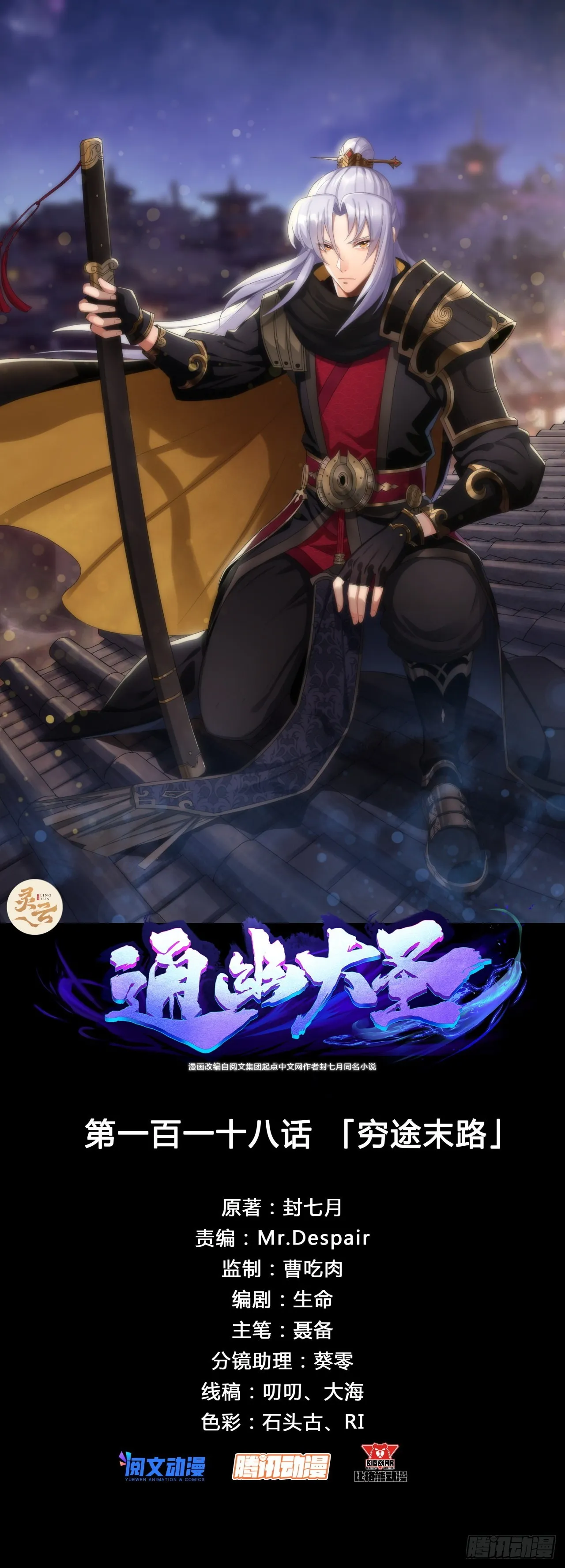 第118话 穷途末路 第1页