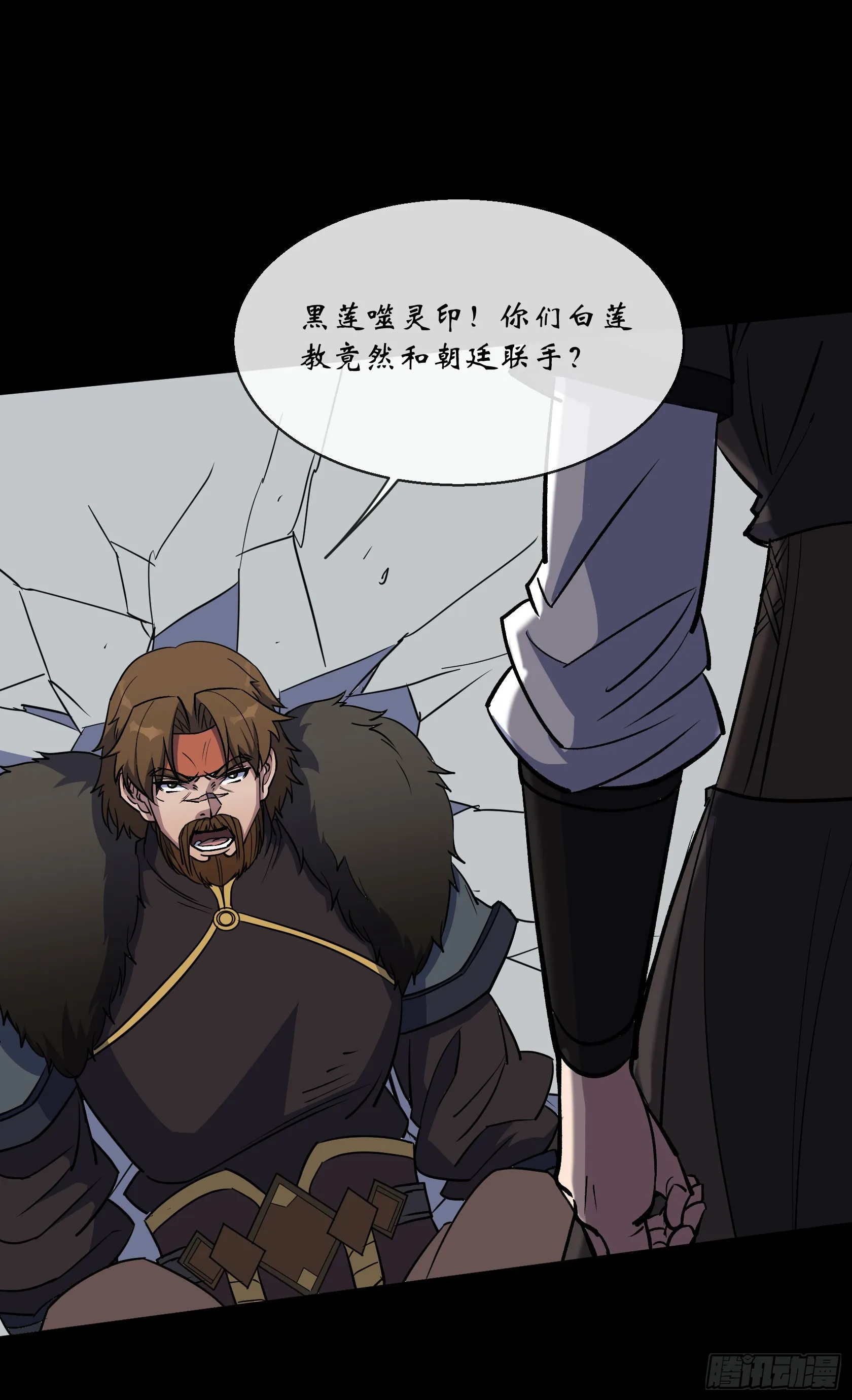 第118话 穷途末路 第20页