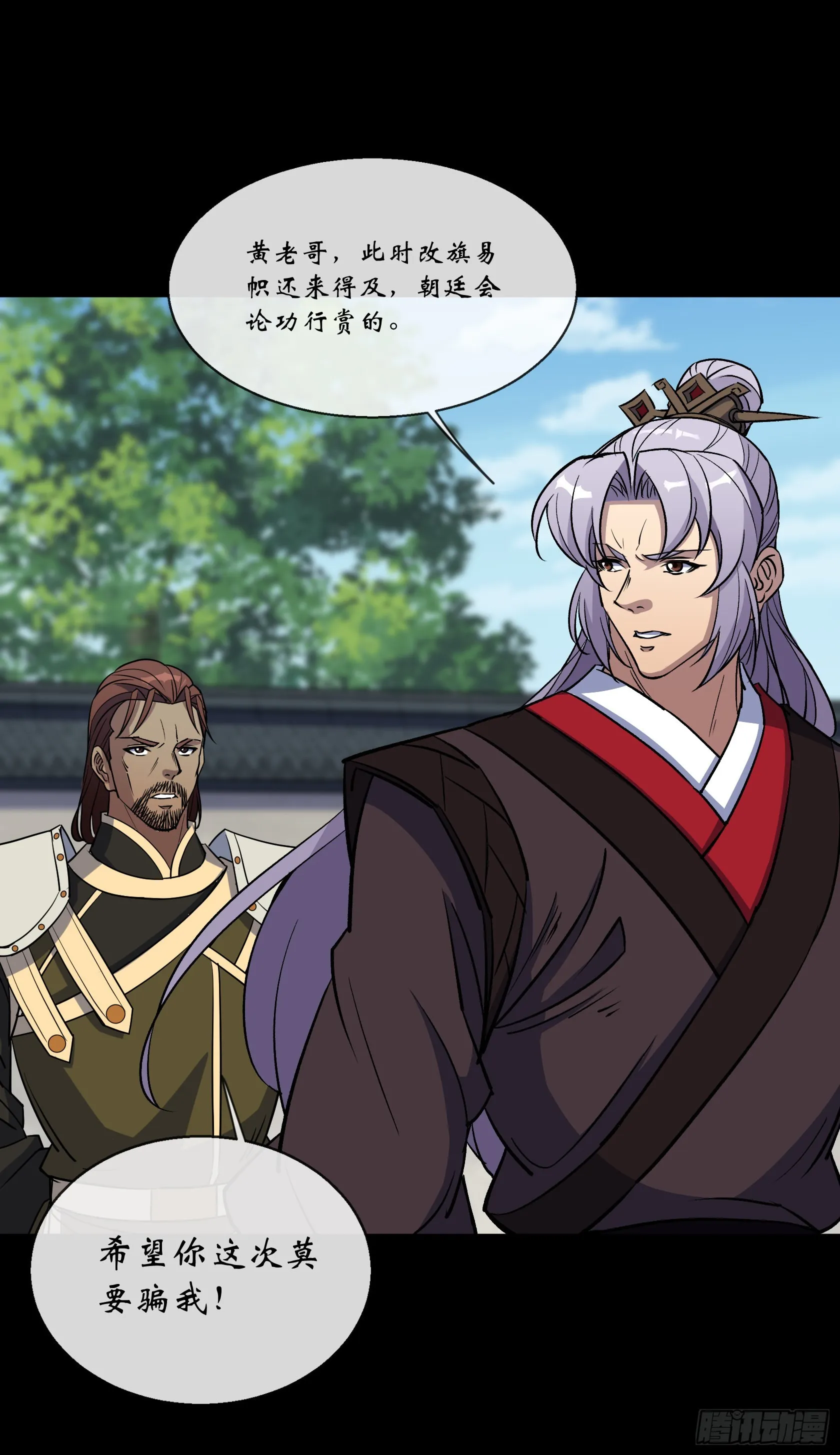 第119话 凤凰斩天妖 第10页