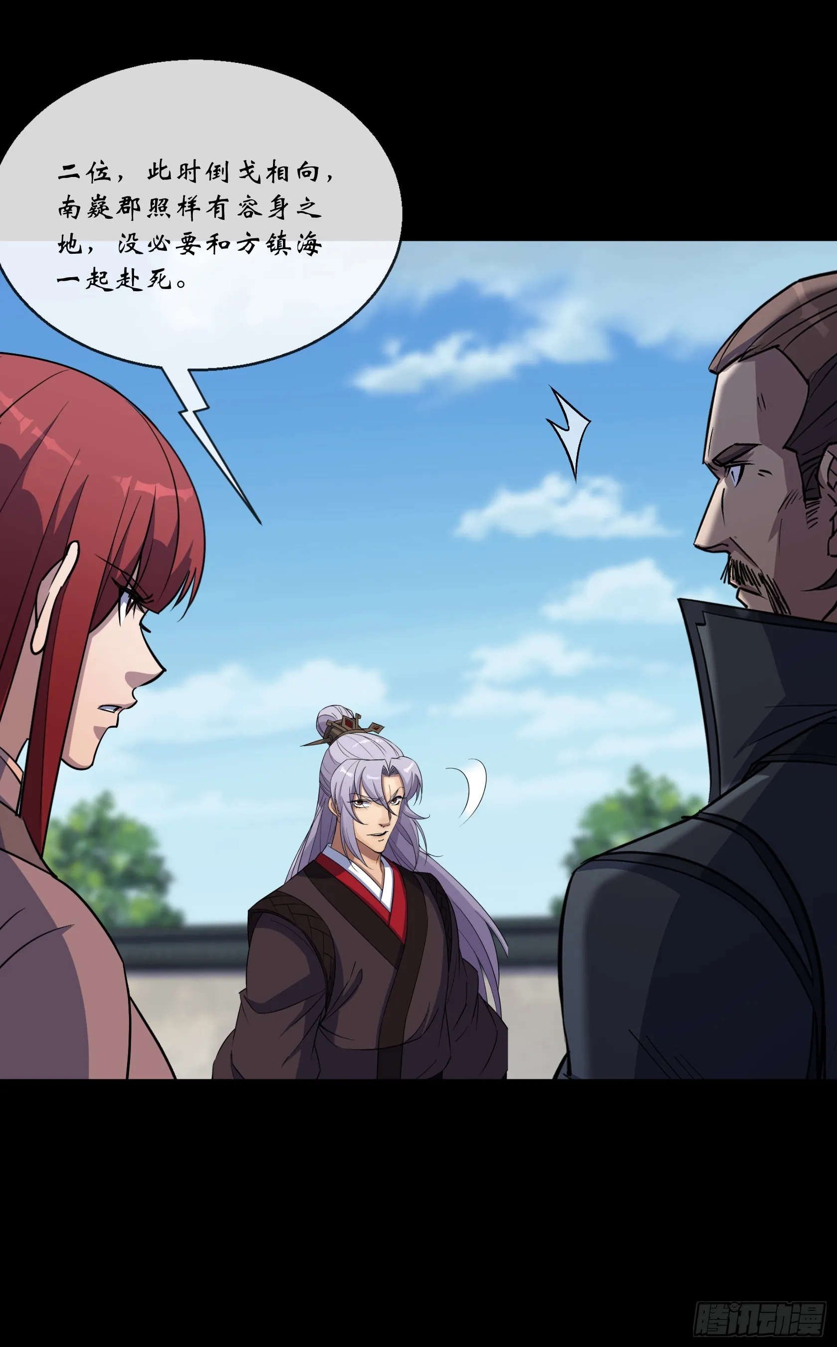 第119话 凤凰斩天妖 第11页