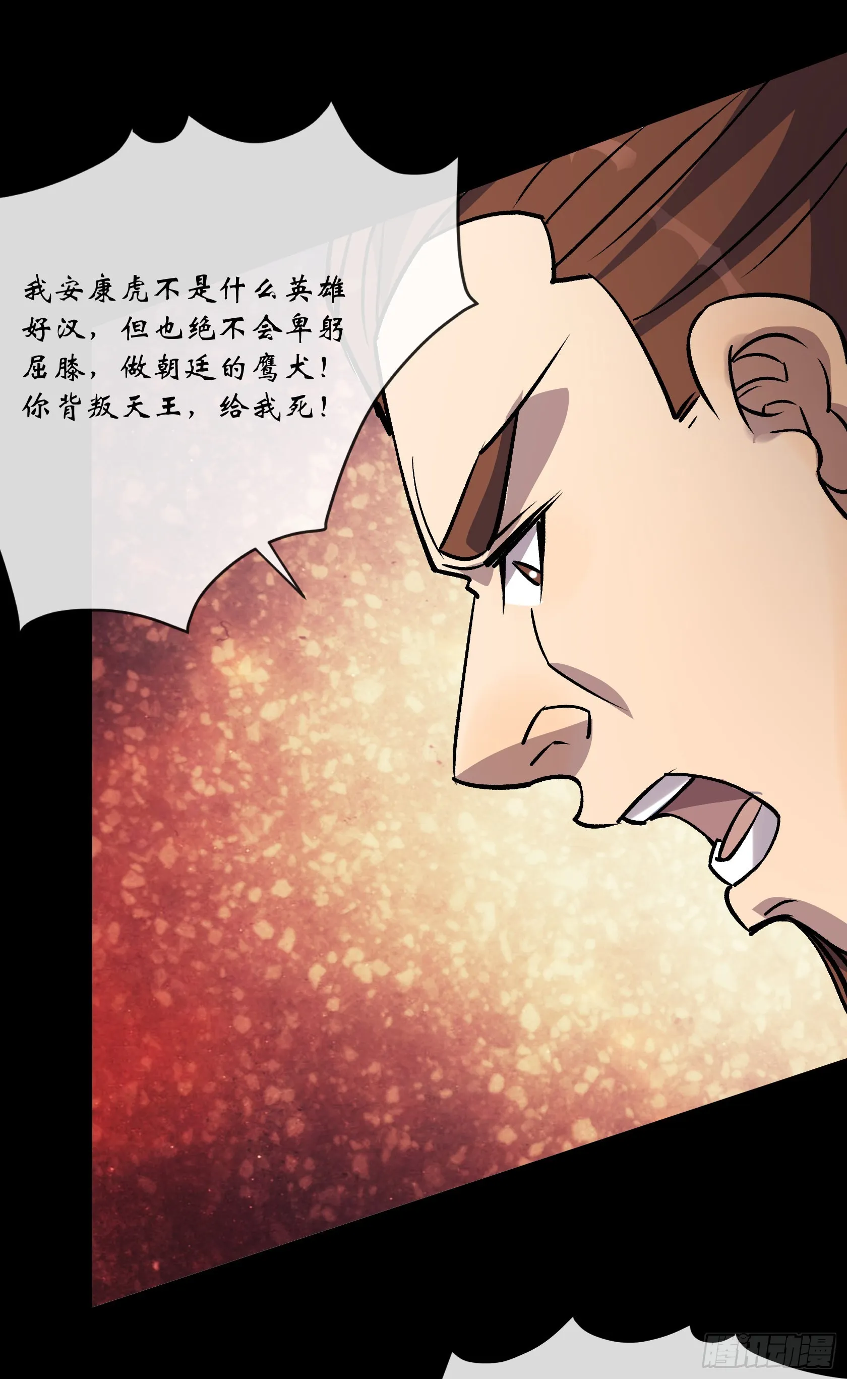 第119话 凤凰斩天妖 第18页