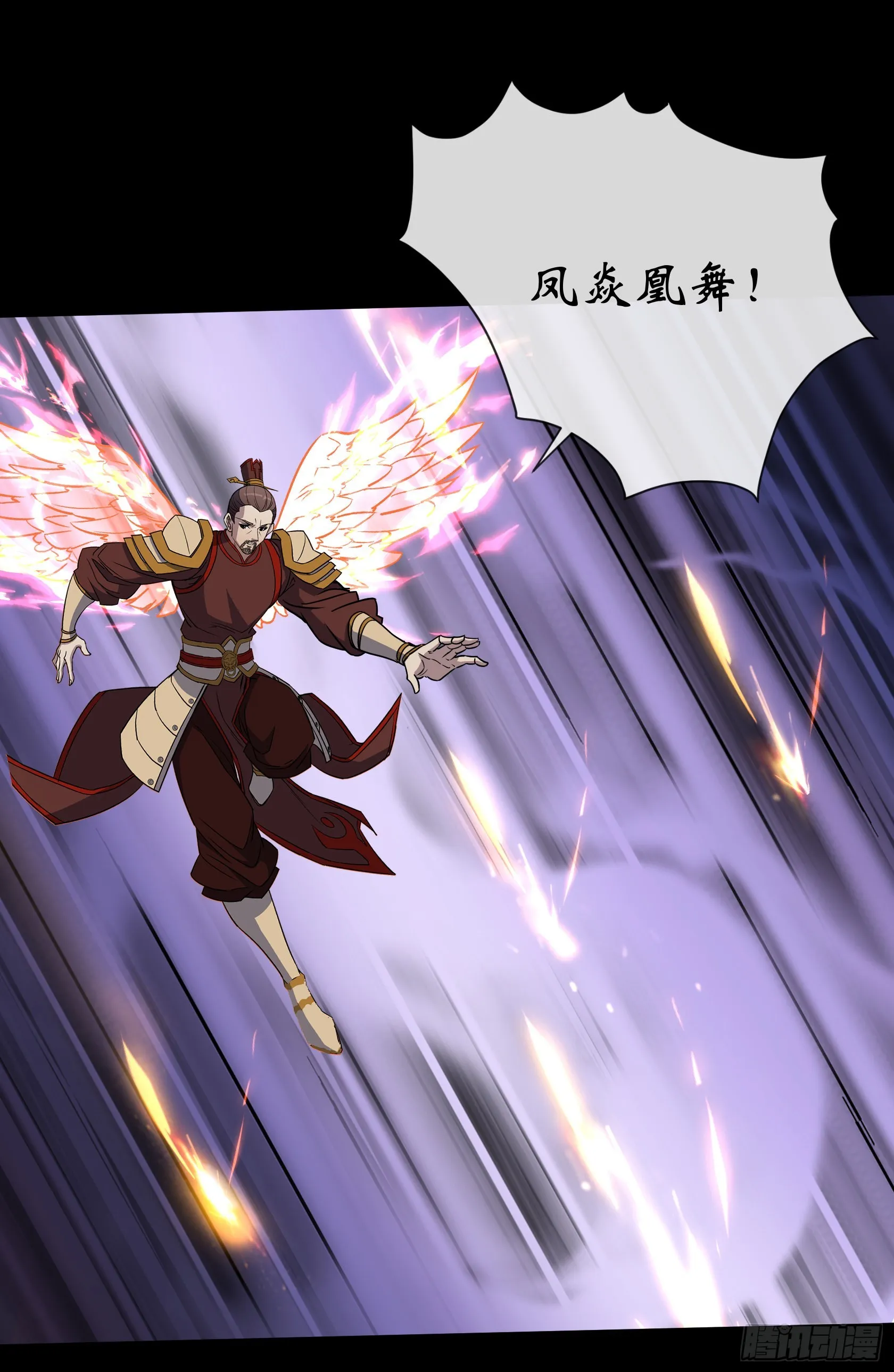 第119话 凤凰斩天妖 第30页