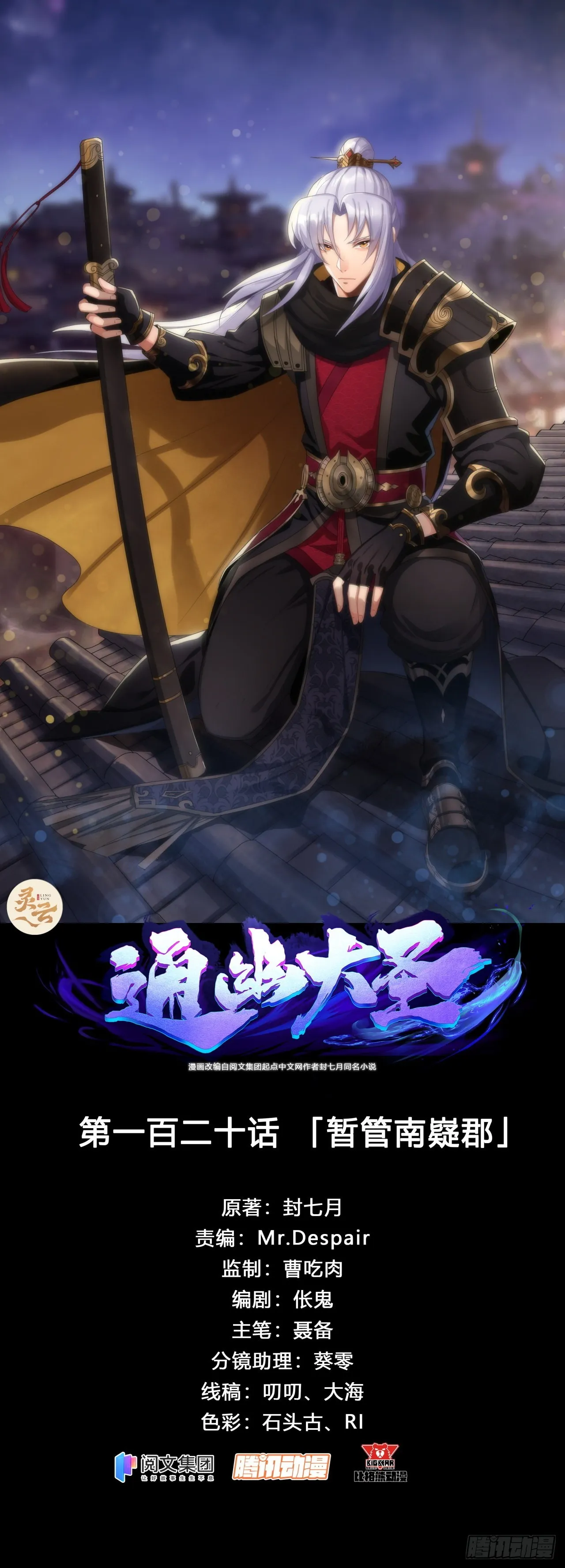 第120话 暂管南嶷郡 第1页