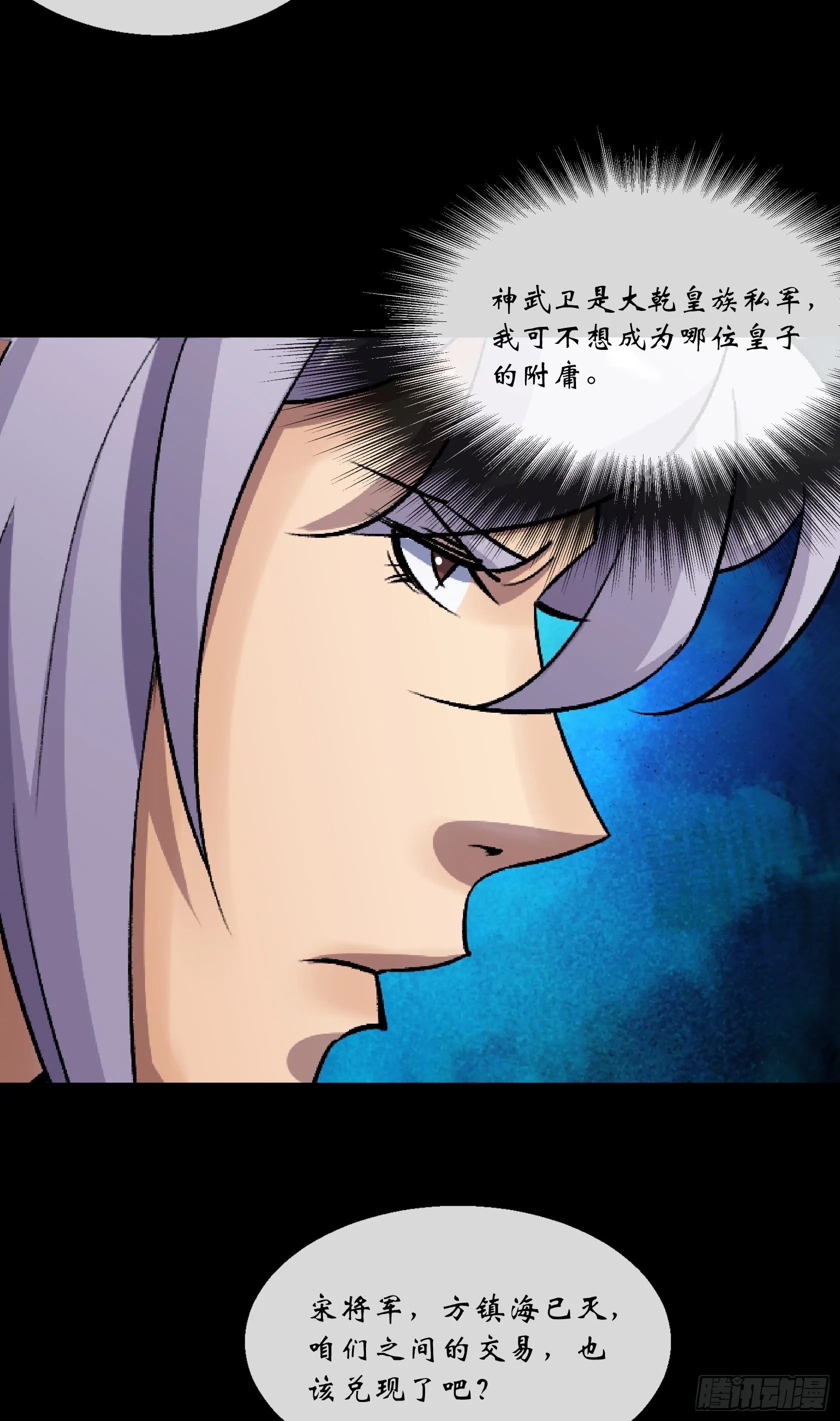 第120话 暂管南嶷郡 第8页