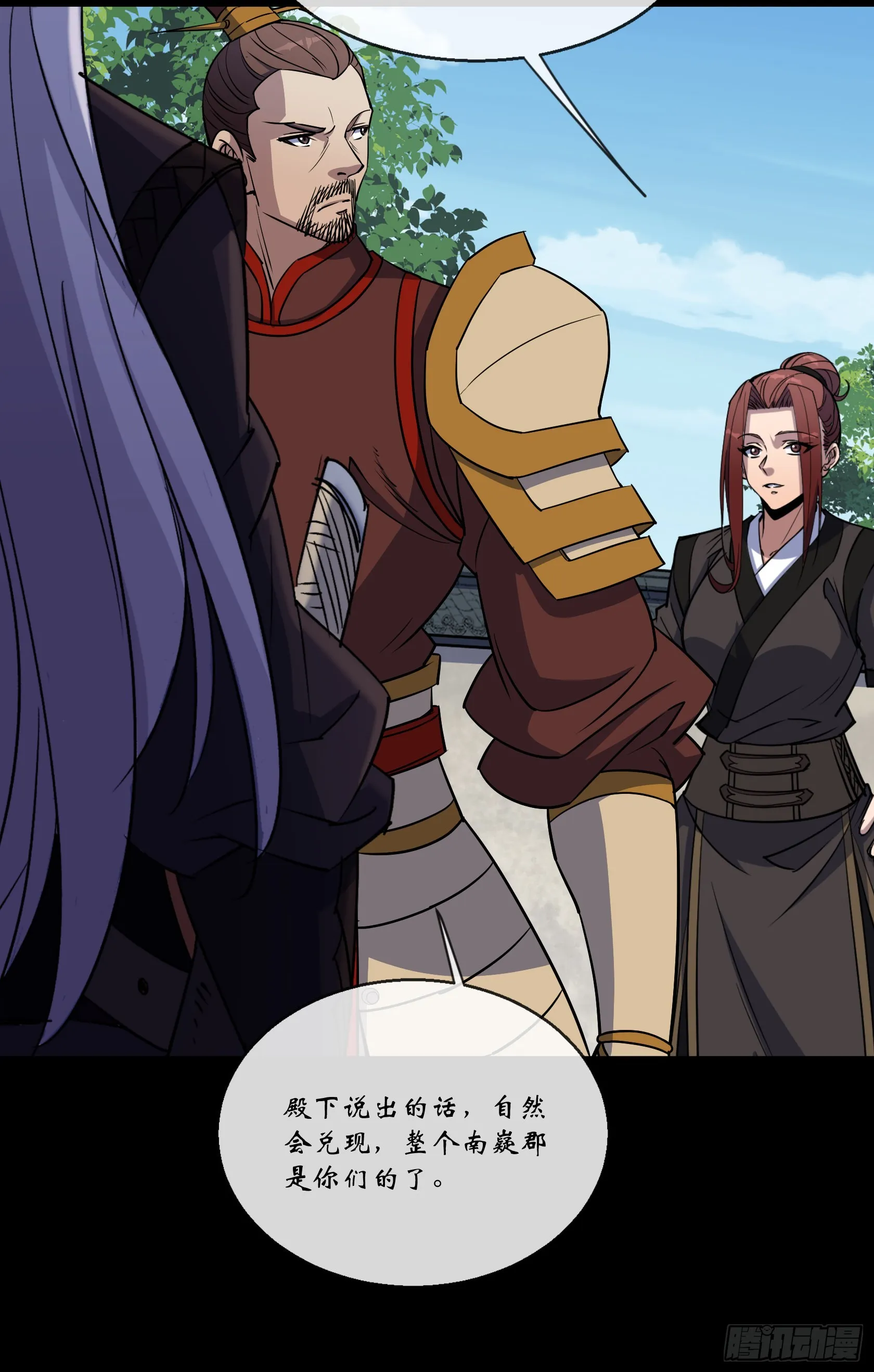 第120话 暂管南嶷郡 第9页