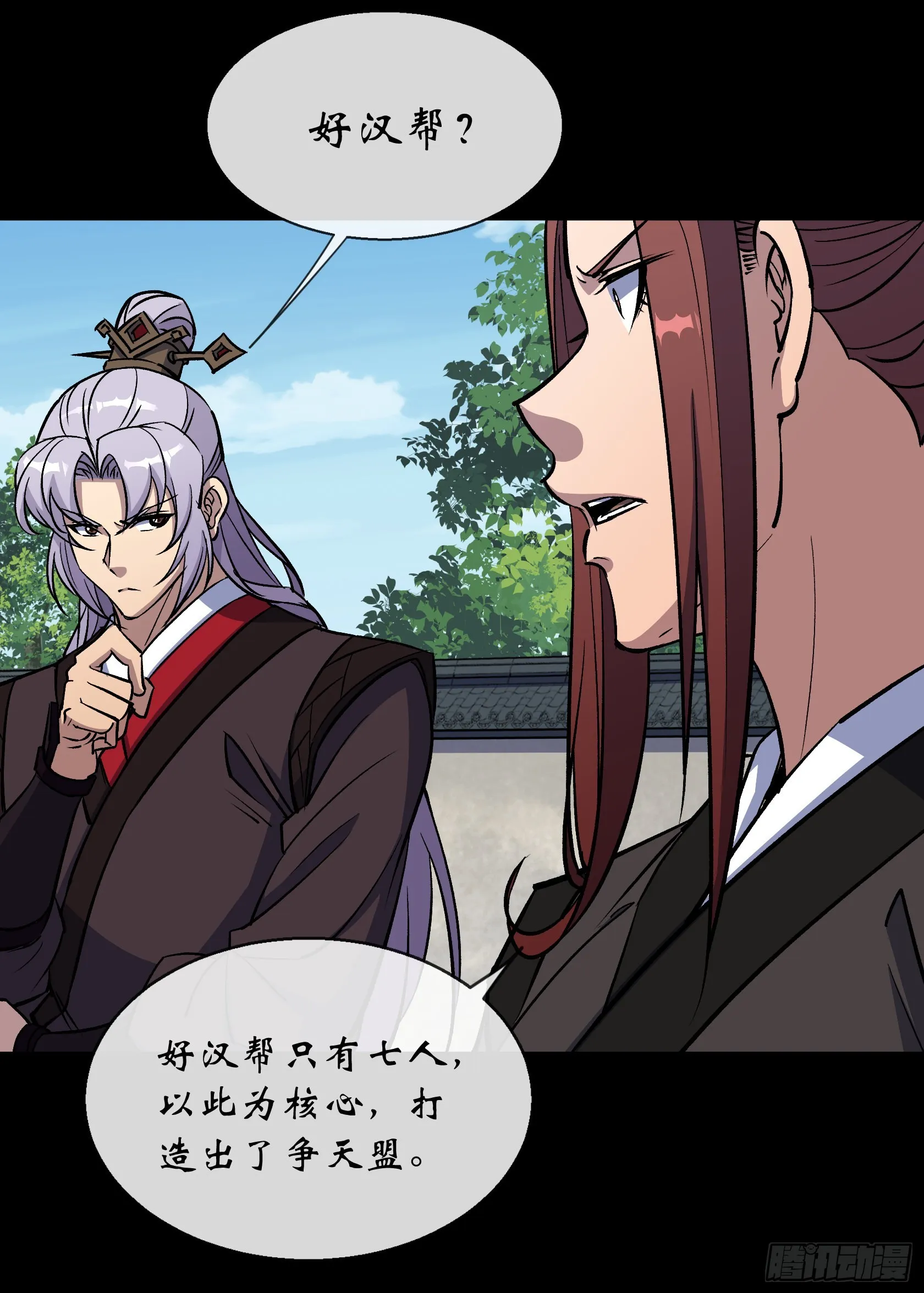 第120话 暂管南嶷郡 第12页