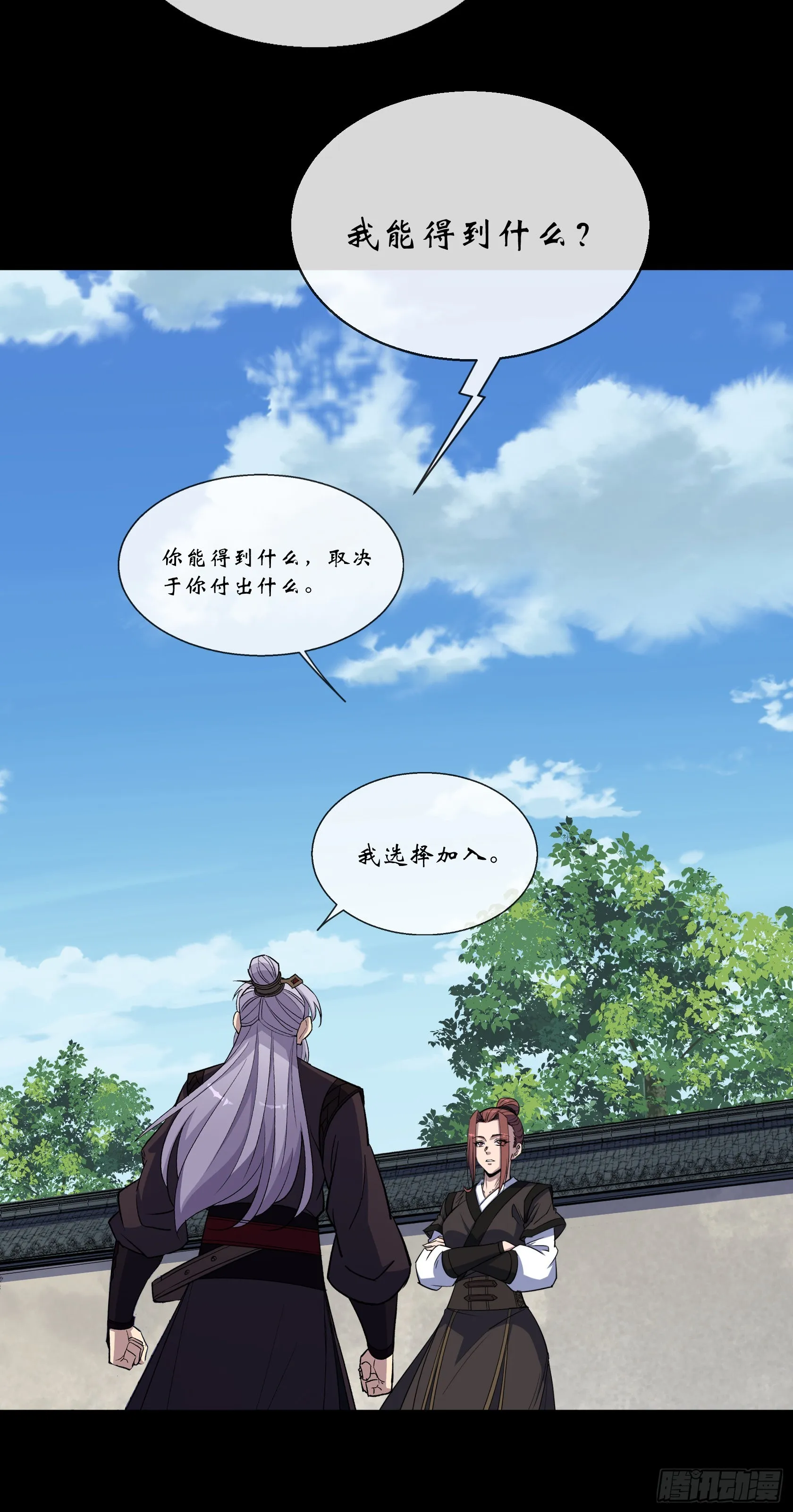 第120话 暂管南嶷郡 第15页