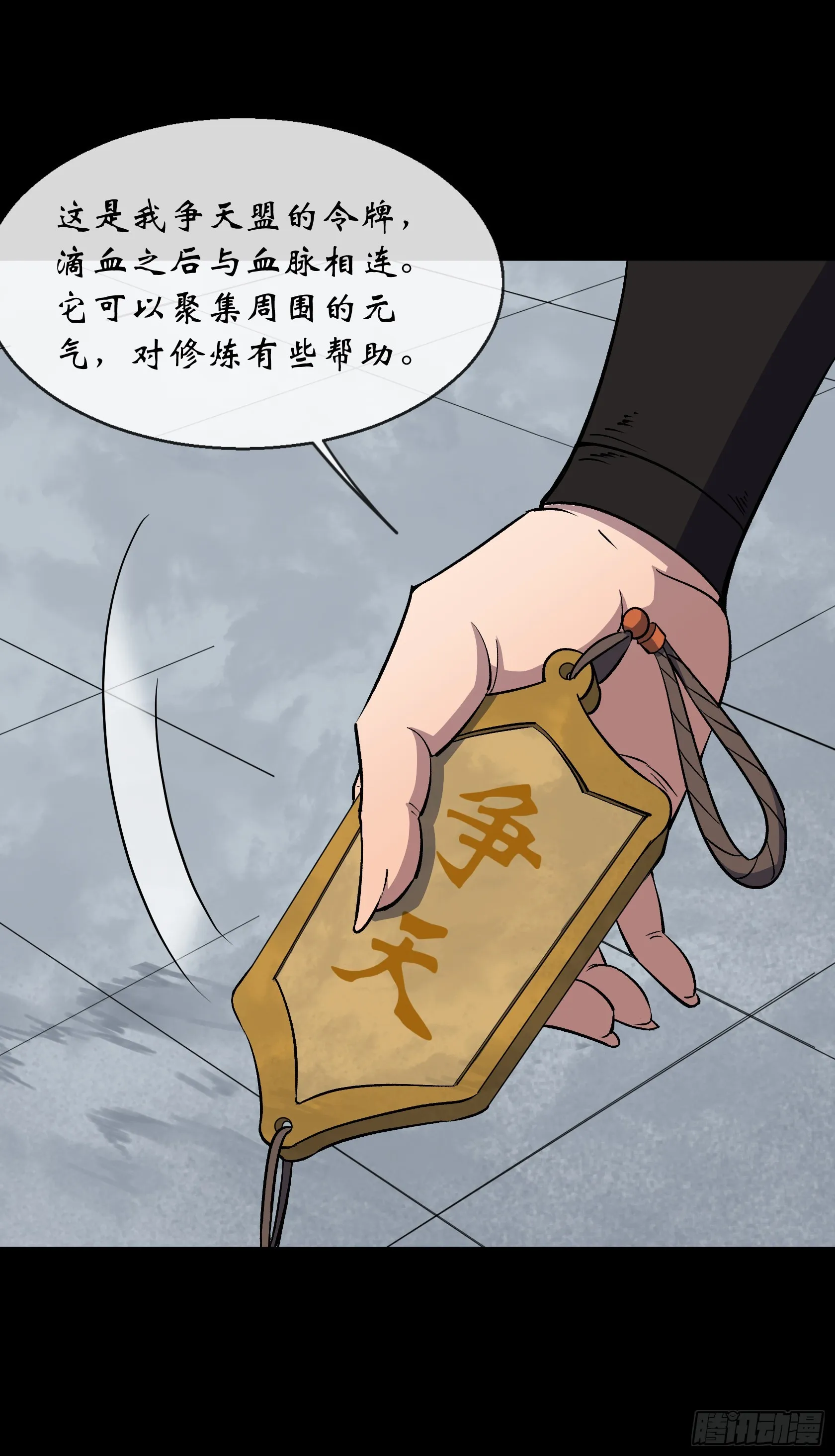 第120话 暂管南嶷郡 第16页