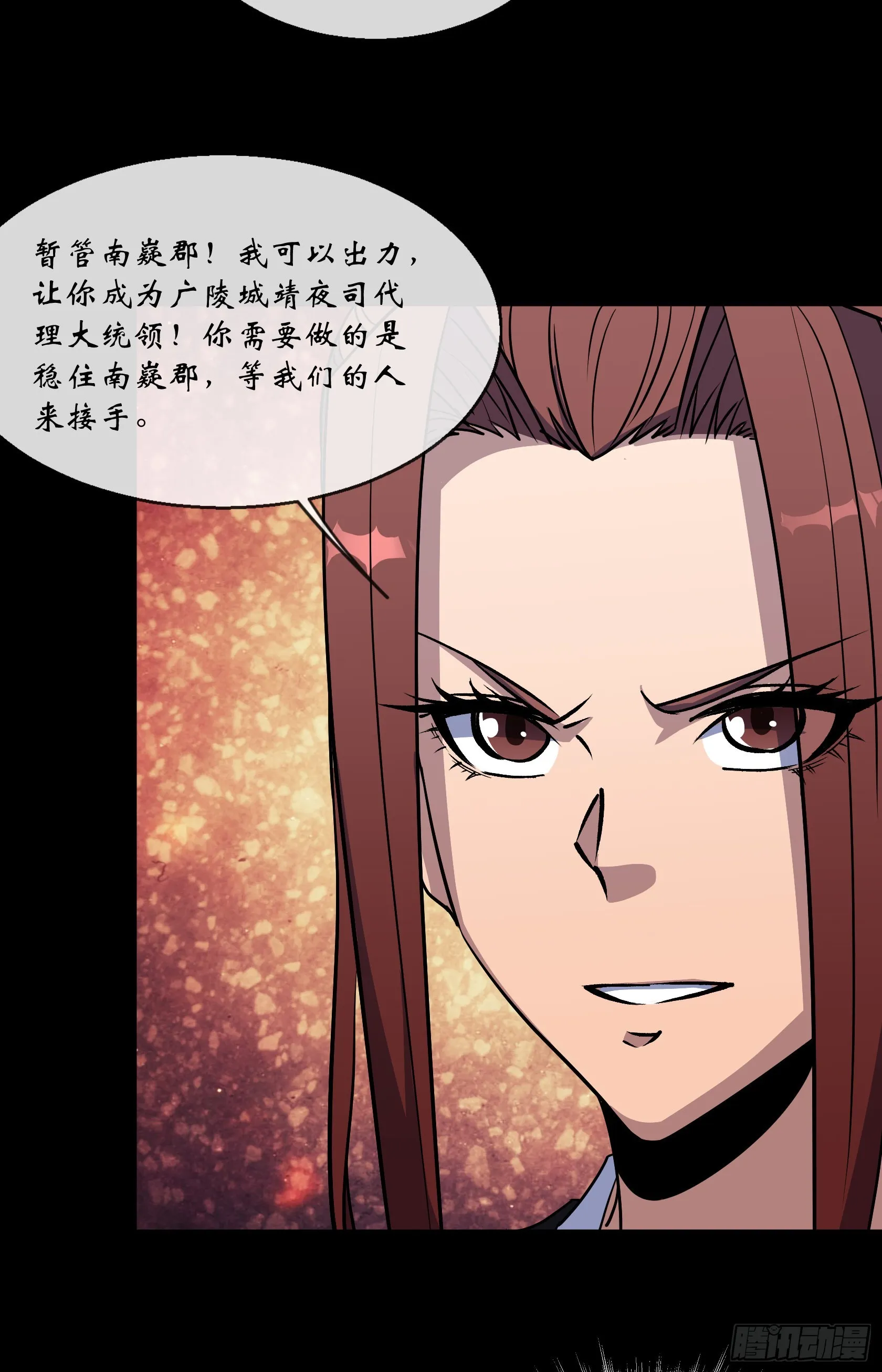 第120话 暂管南嶷郡 第18页