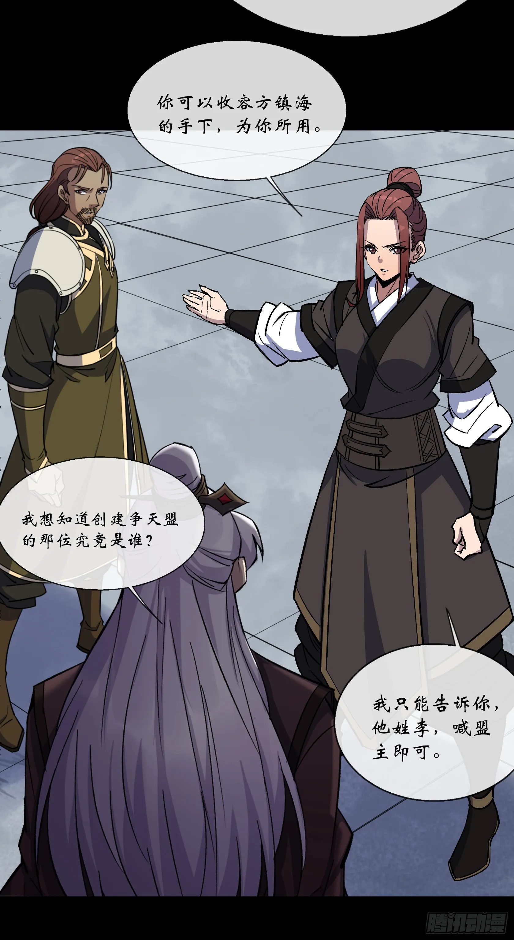 第120话 暂管南嶷郡 第20页