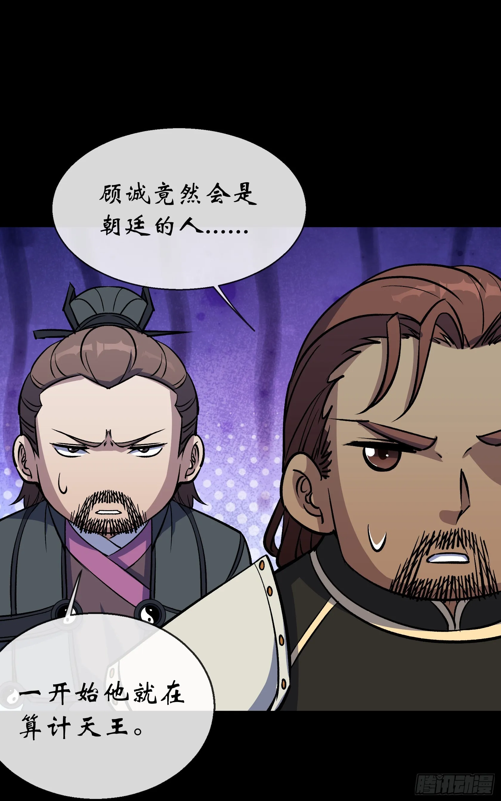 第120话 暂管南嶷郡 第22页