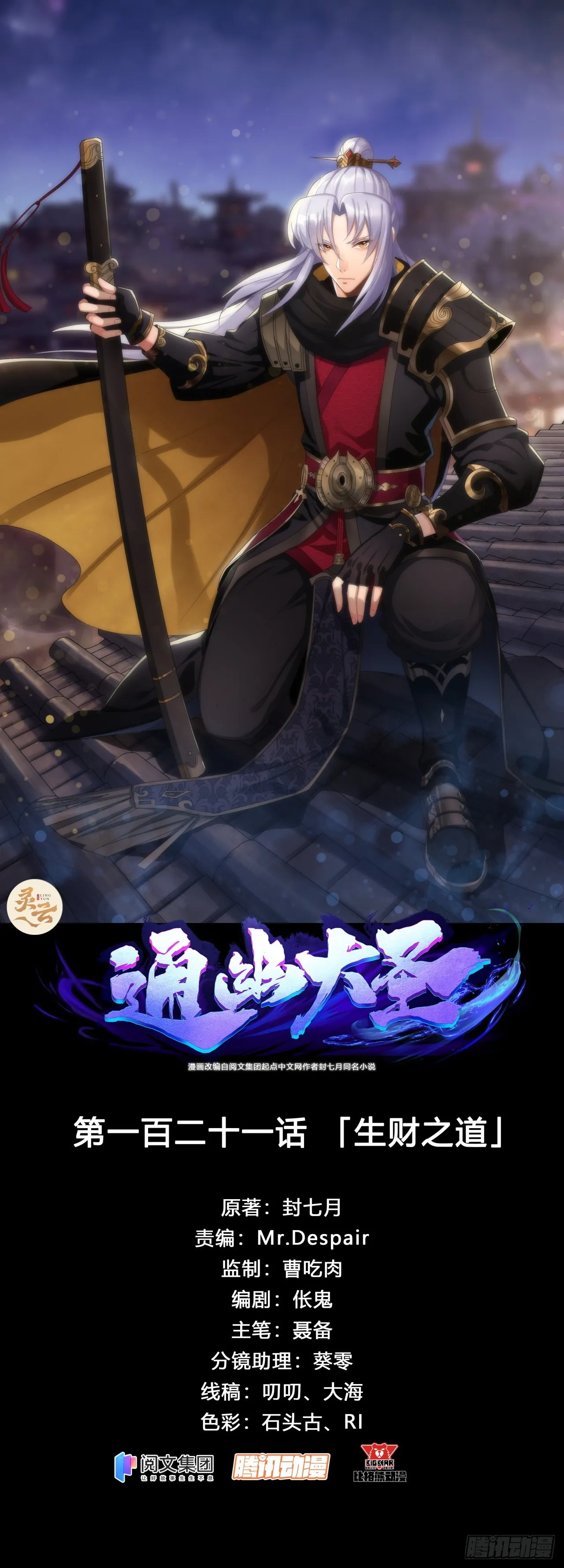 第121话 生财之道 第1页