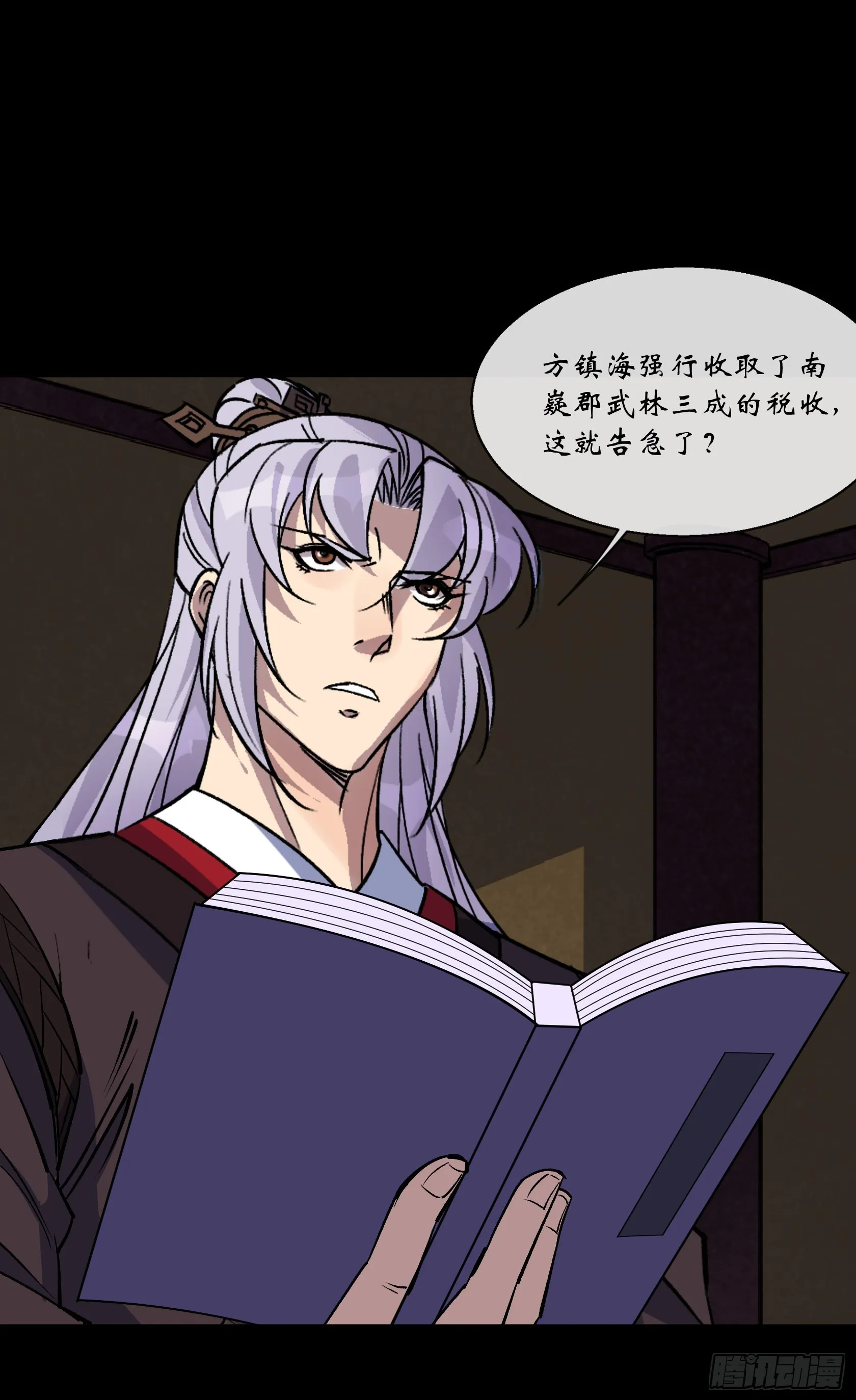 第121话 生财之道 第3页