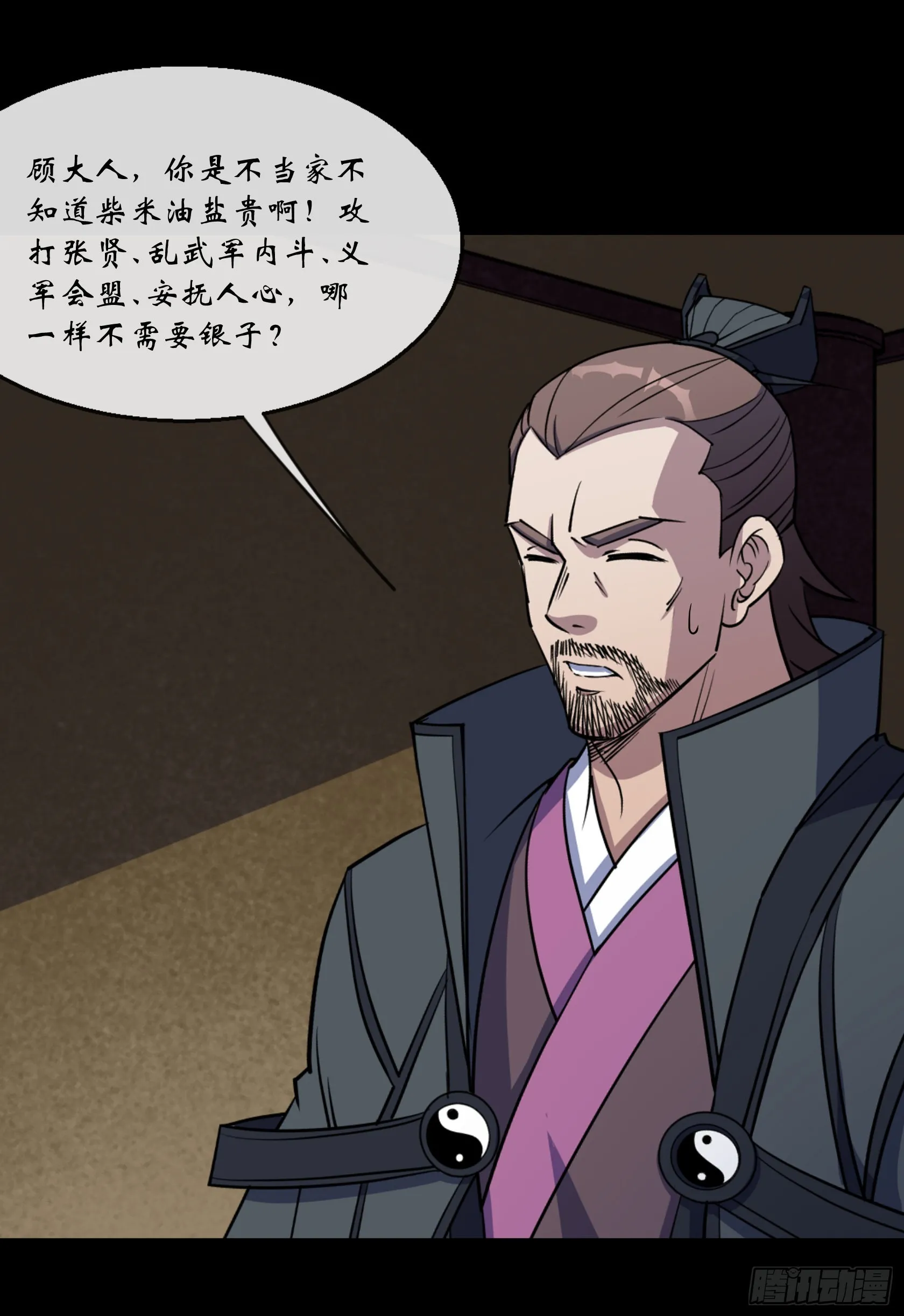 第121话 生财之道 第4页