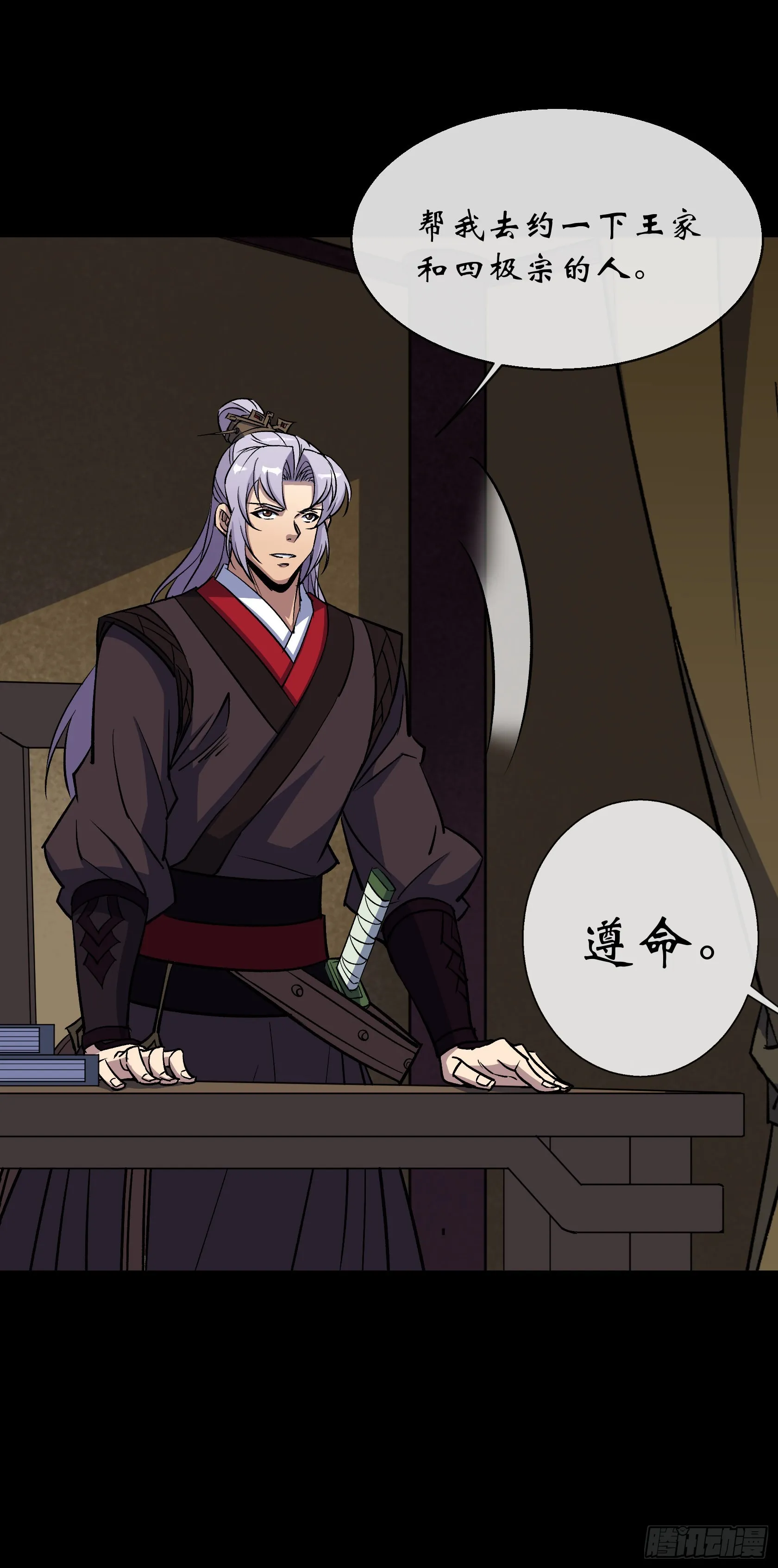 第121话 生财之道 第6页