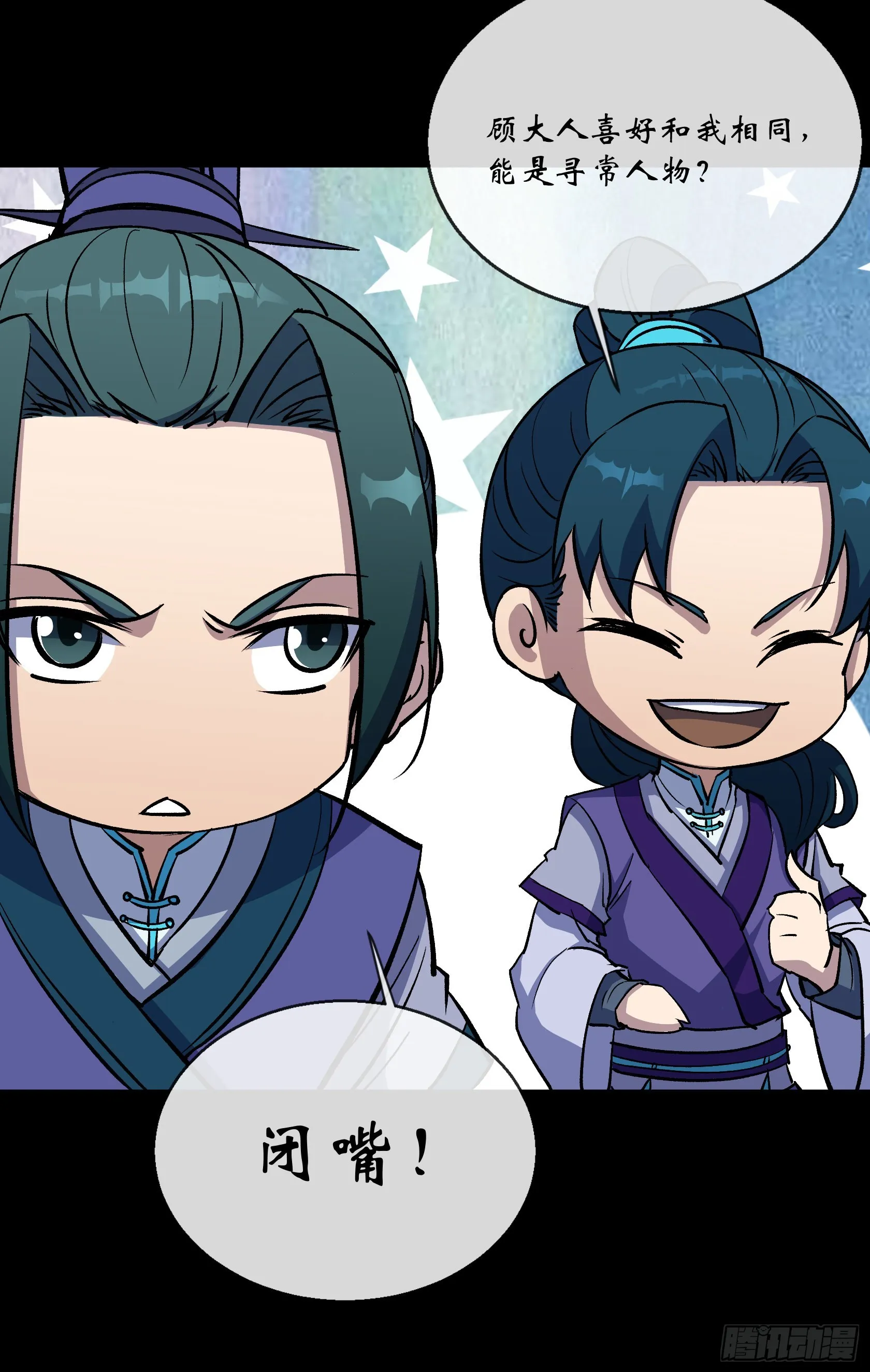 第121话 生财之道 第10页