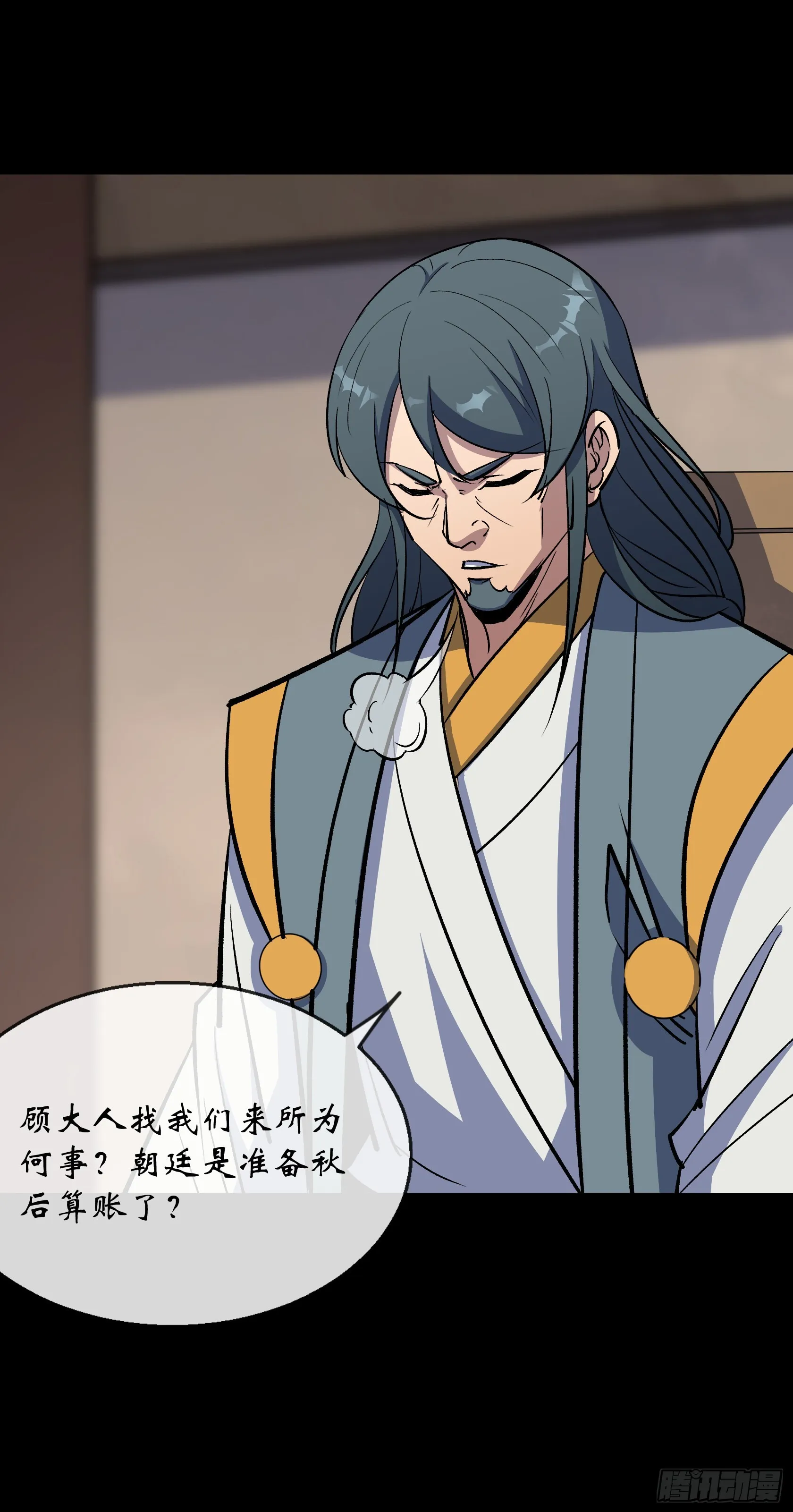第121话 生财之道 第11页