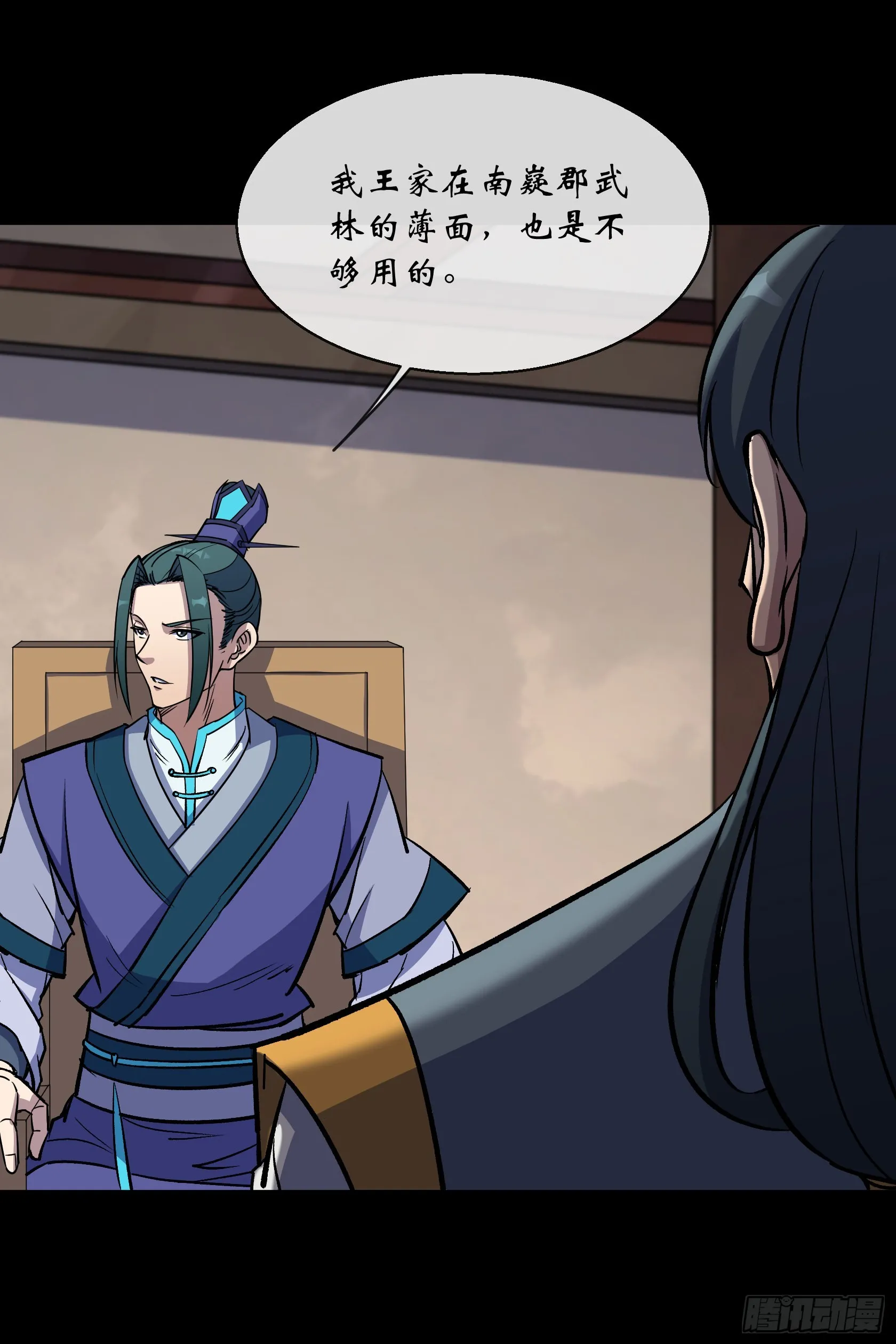 第121话 生财之道 第17页