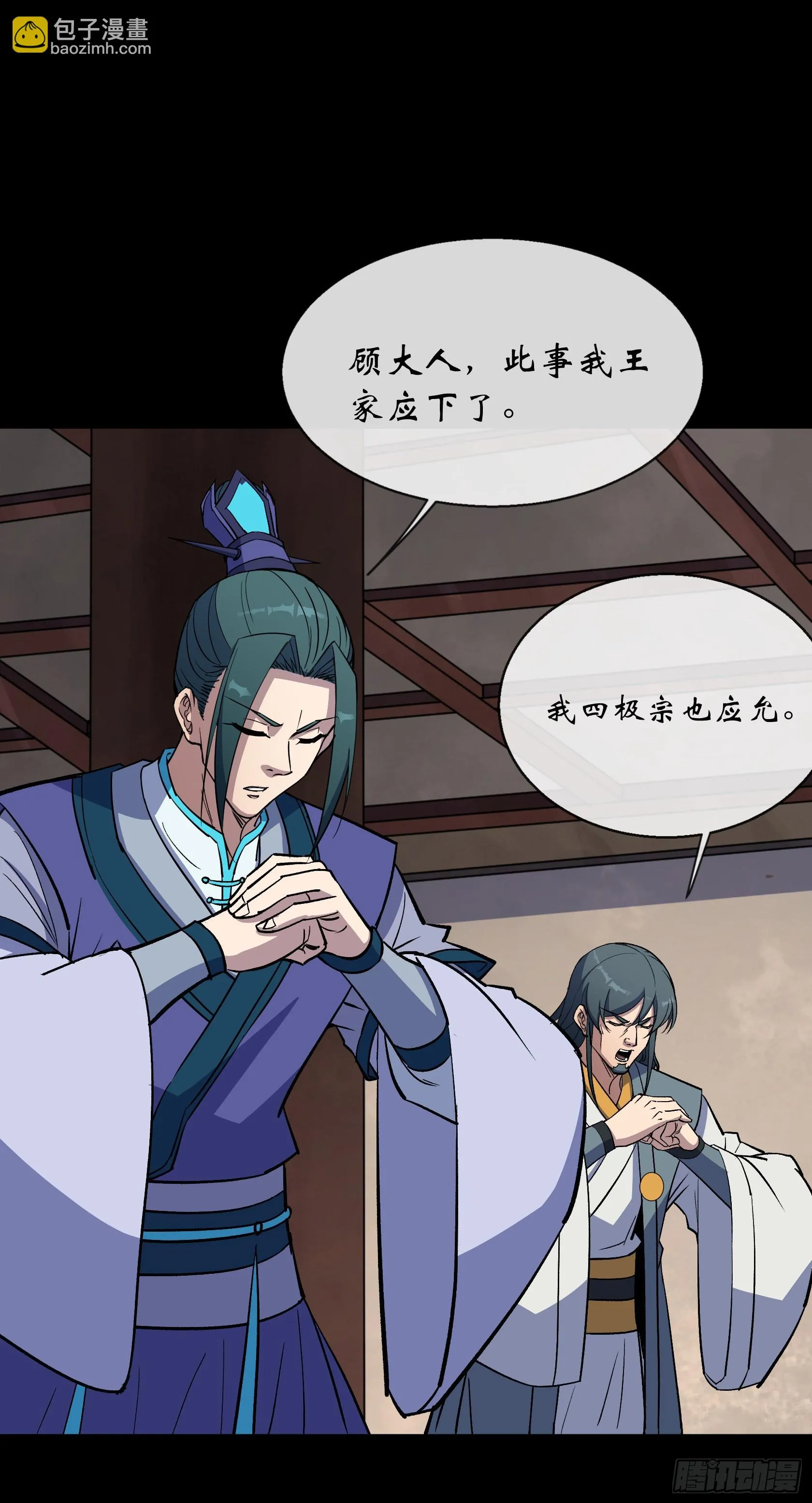 第121话 生财之道 第19页