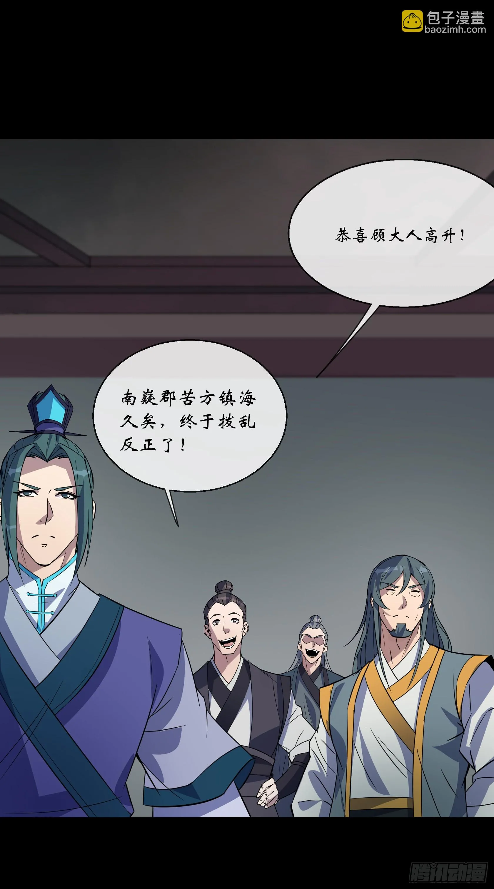 第121话 生财之道 第23页