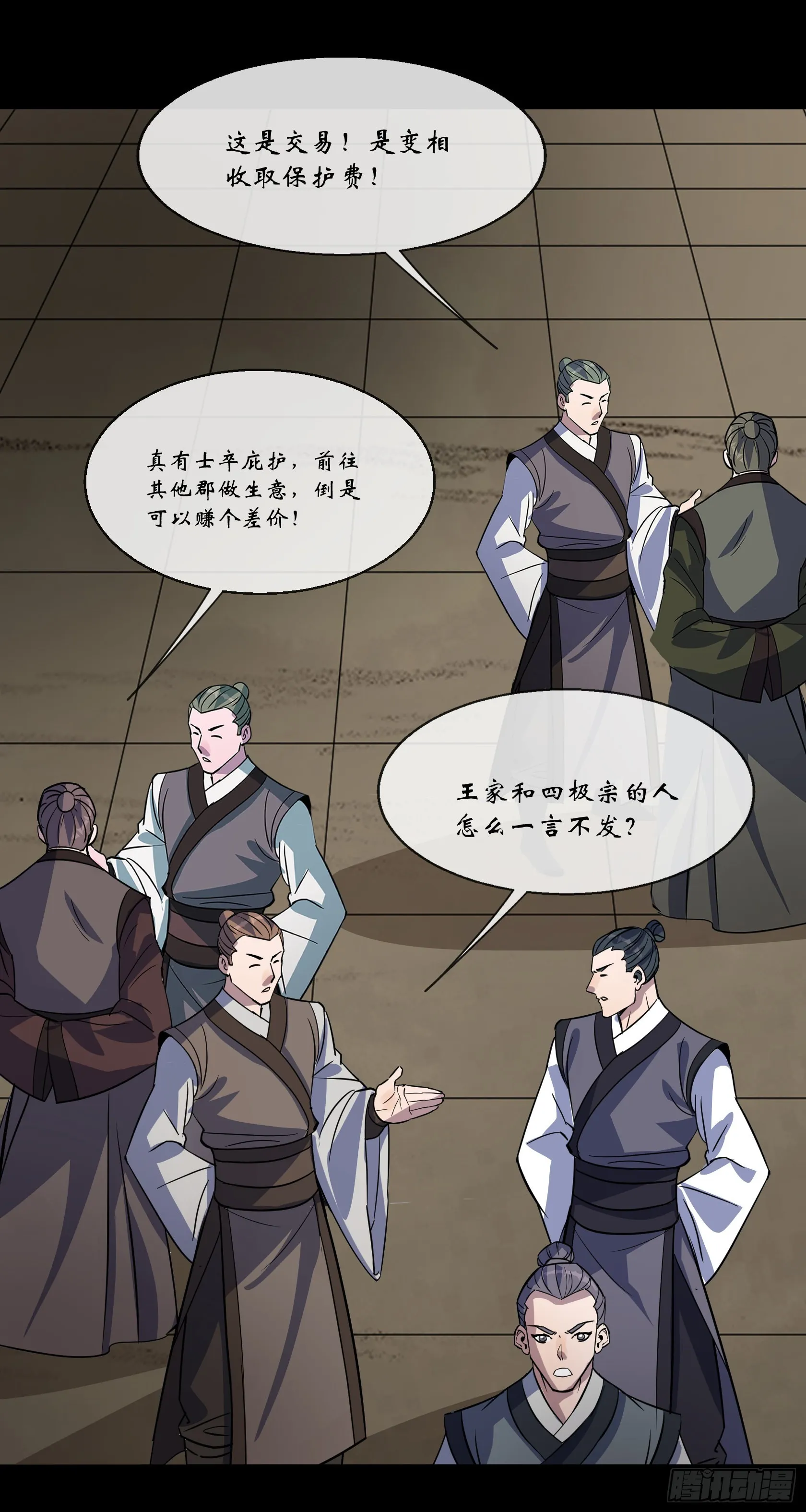 第121话 生财之道 第28页