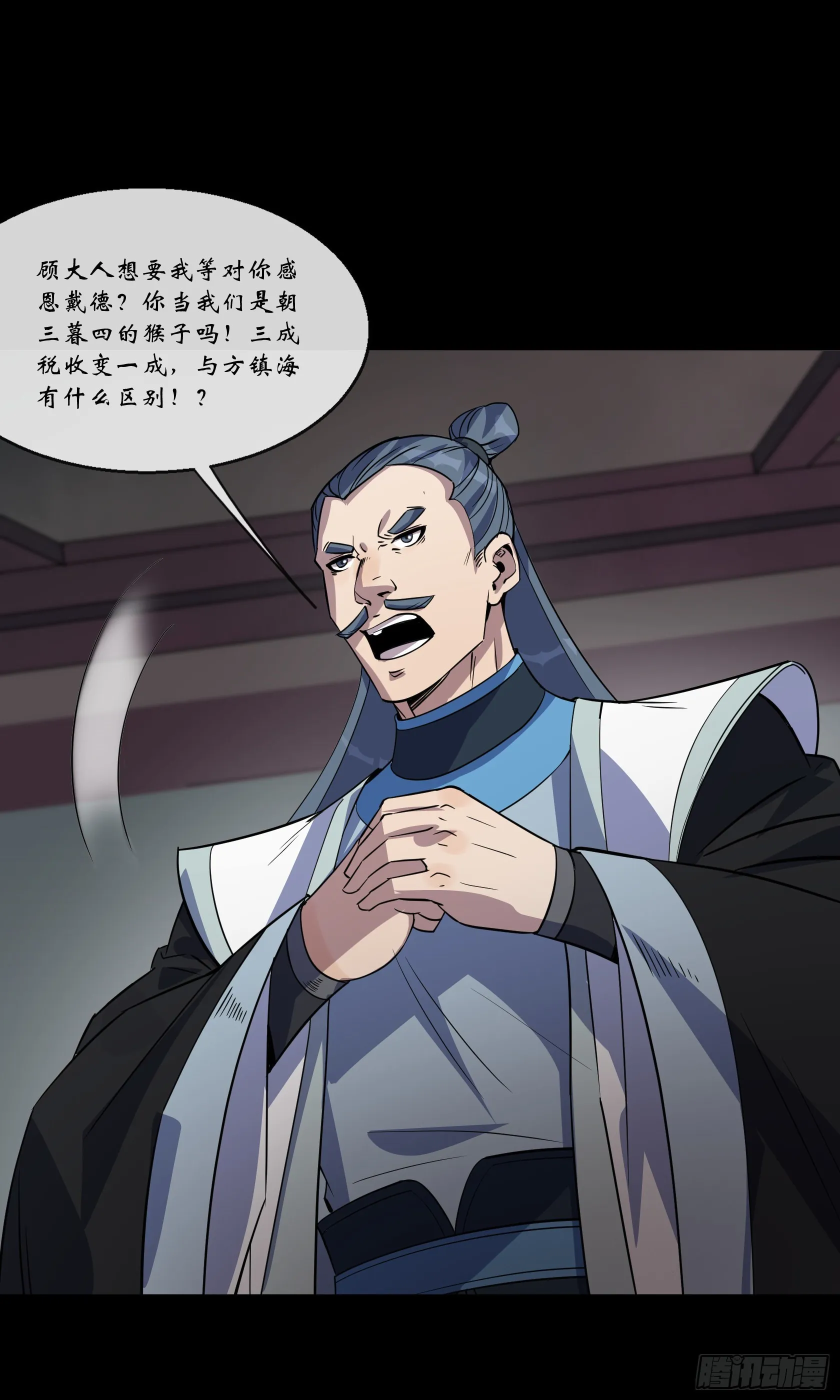 第121话 生财之道 第29页