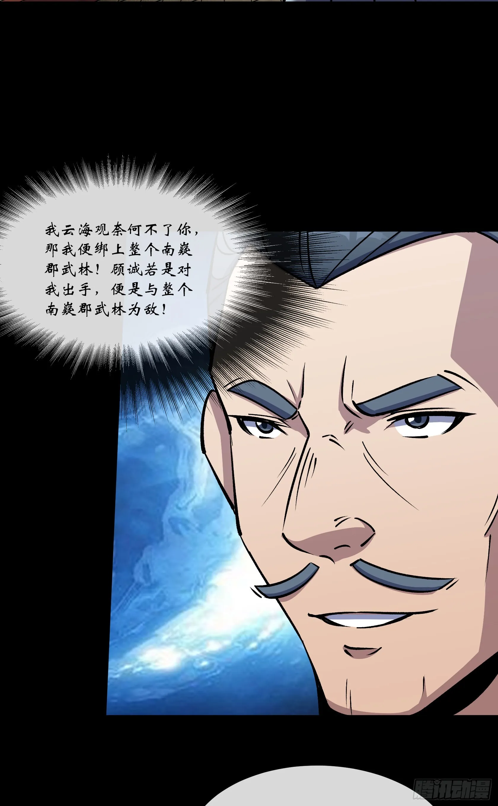 第122话 攻打云海观 第3页